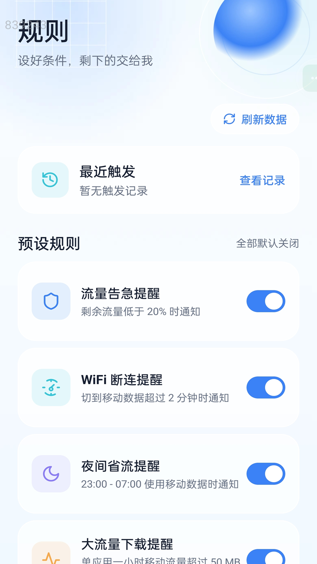 精彩截图-速用畅流量2026官方新版
