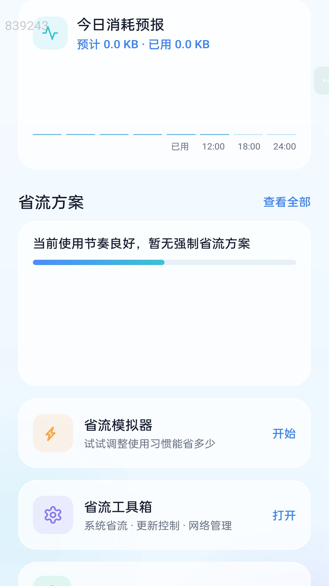 精彩截图-速用畅流量2026官方新版