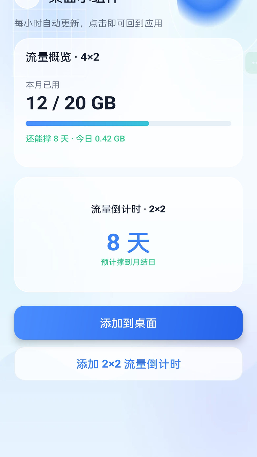 精彩截图-速用畅流量2026官方新版