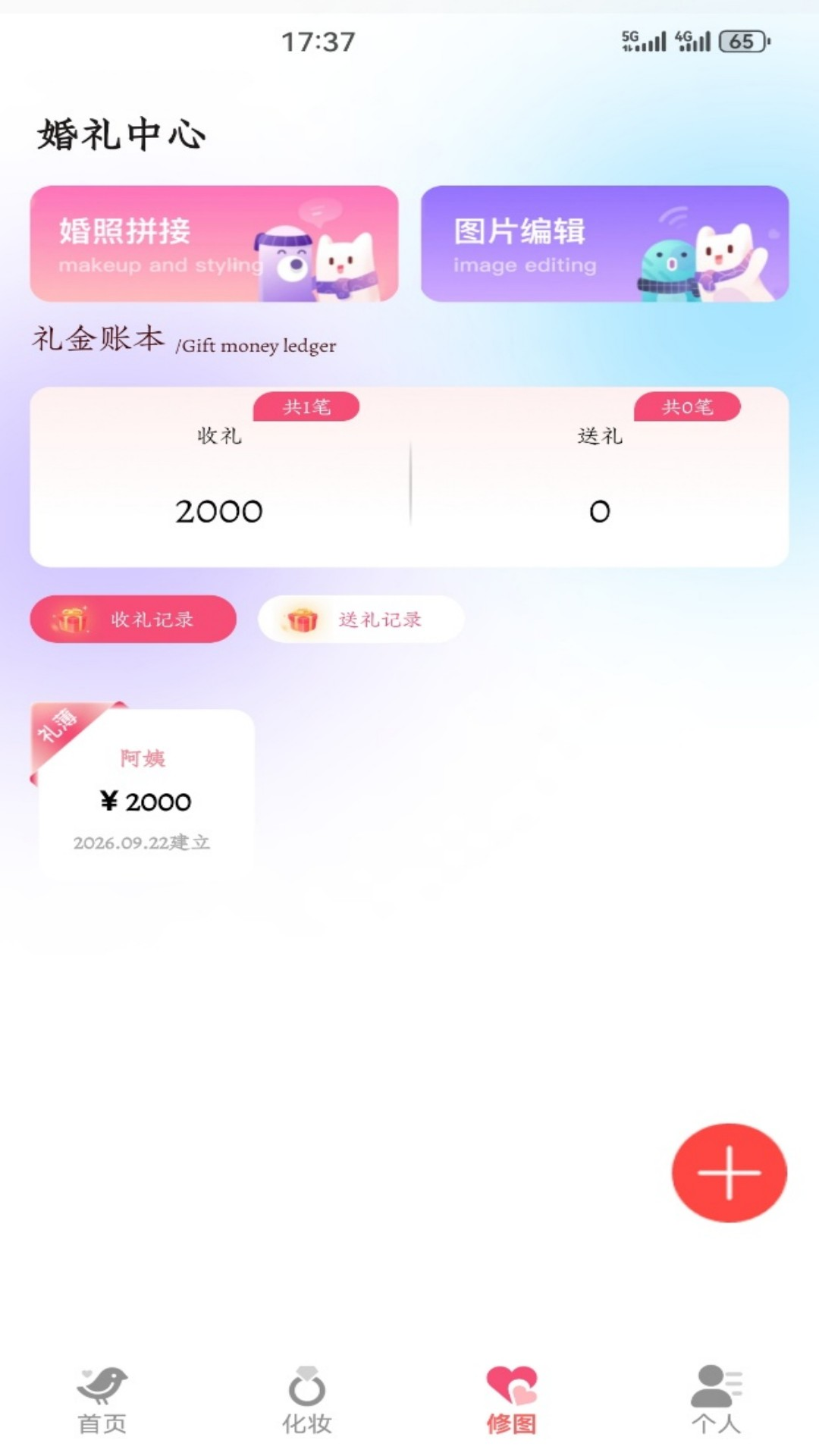 精彩截图-小贡2026官方新版