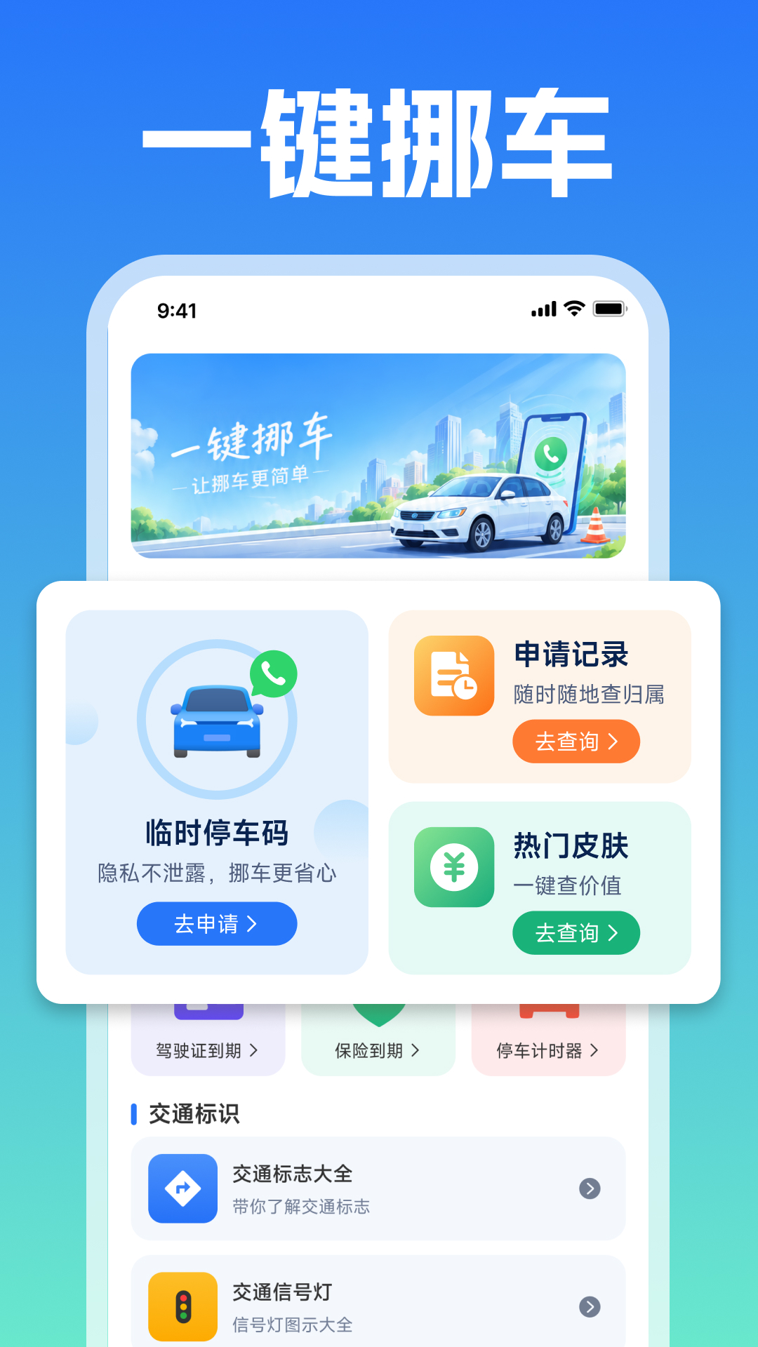 精彩截图-码上一键挪车2026官方新版