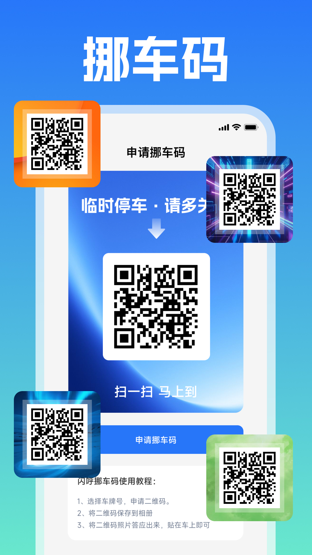 精彩截图-码上一键挪车2026官方新版