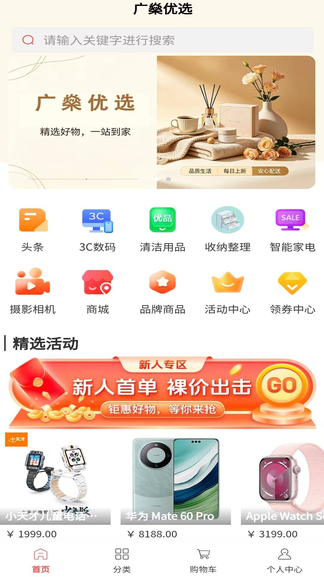 精彩截图-广燊优选2026官方新版