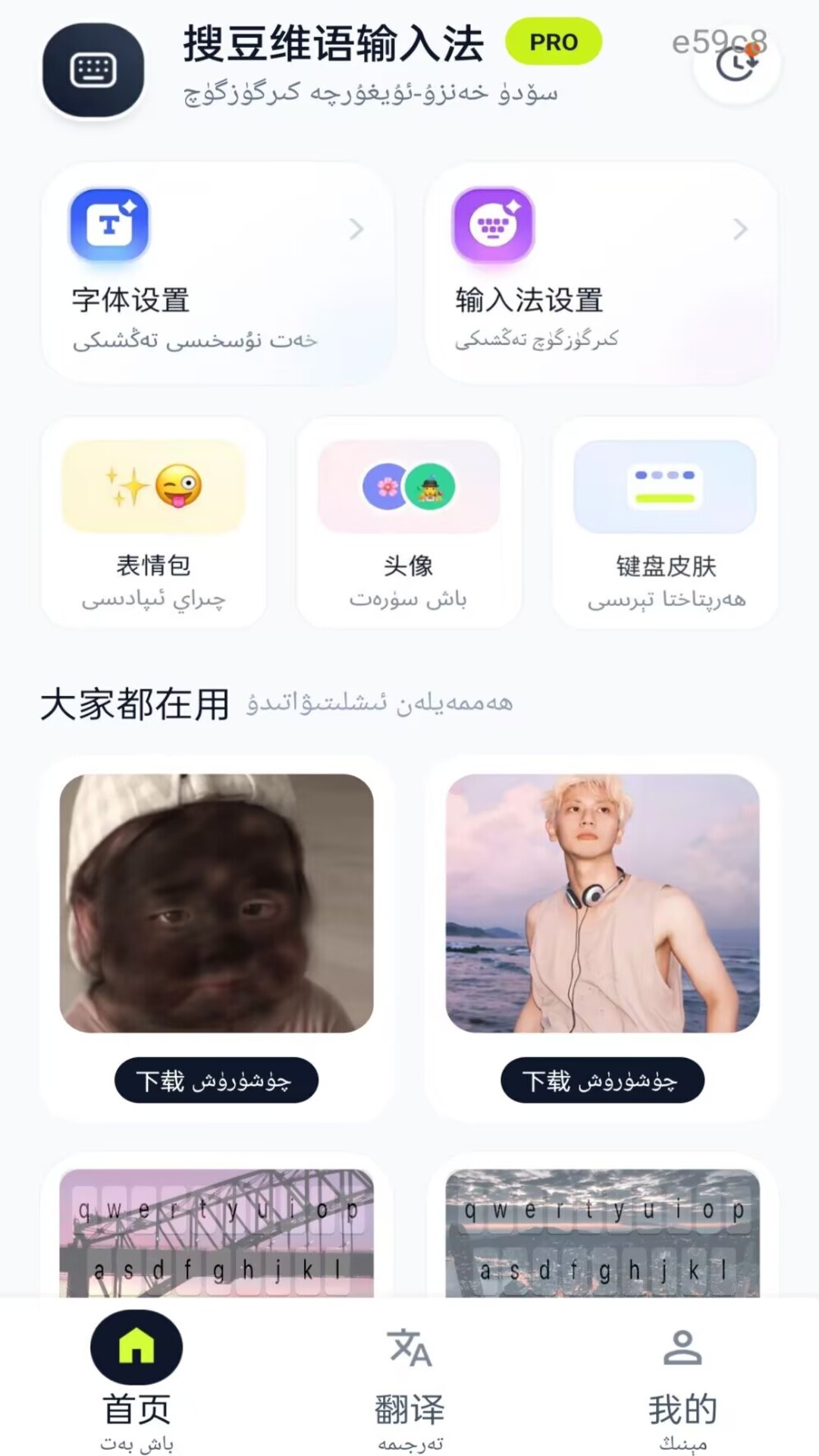 精彩截图-搜豆维语输入法2026官方新版