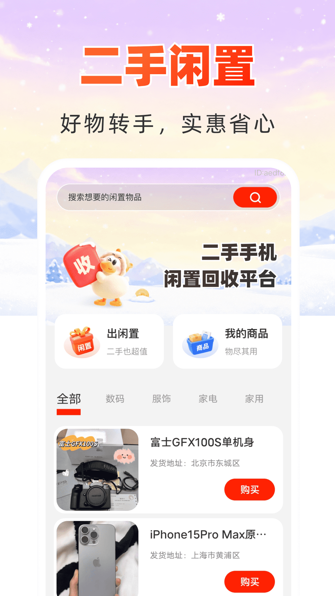 精彩截图-二手手机闲置回收平台2026官方新版