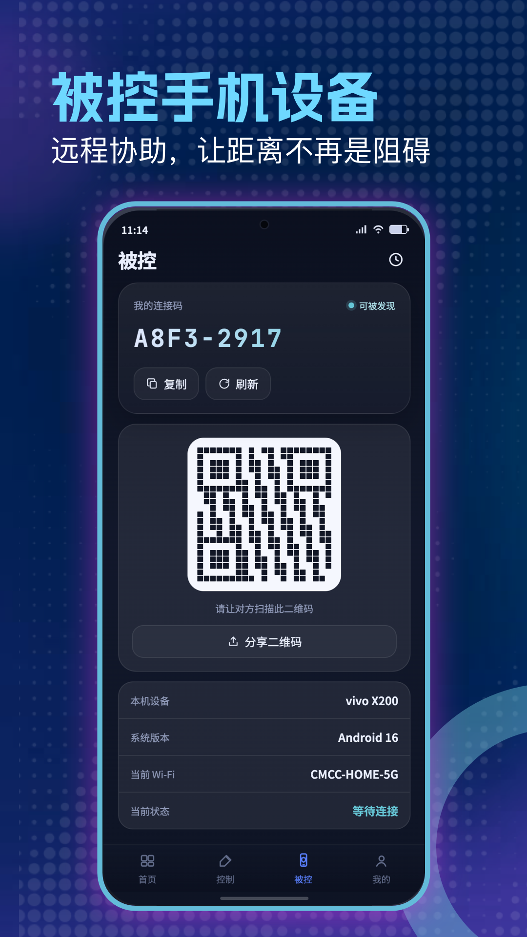 精彩截图-远程控制管家2026官方新版