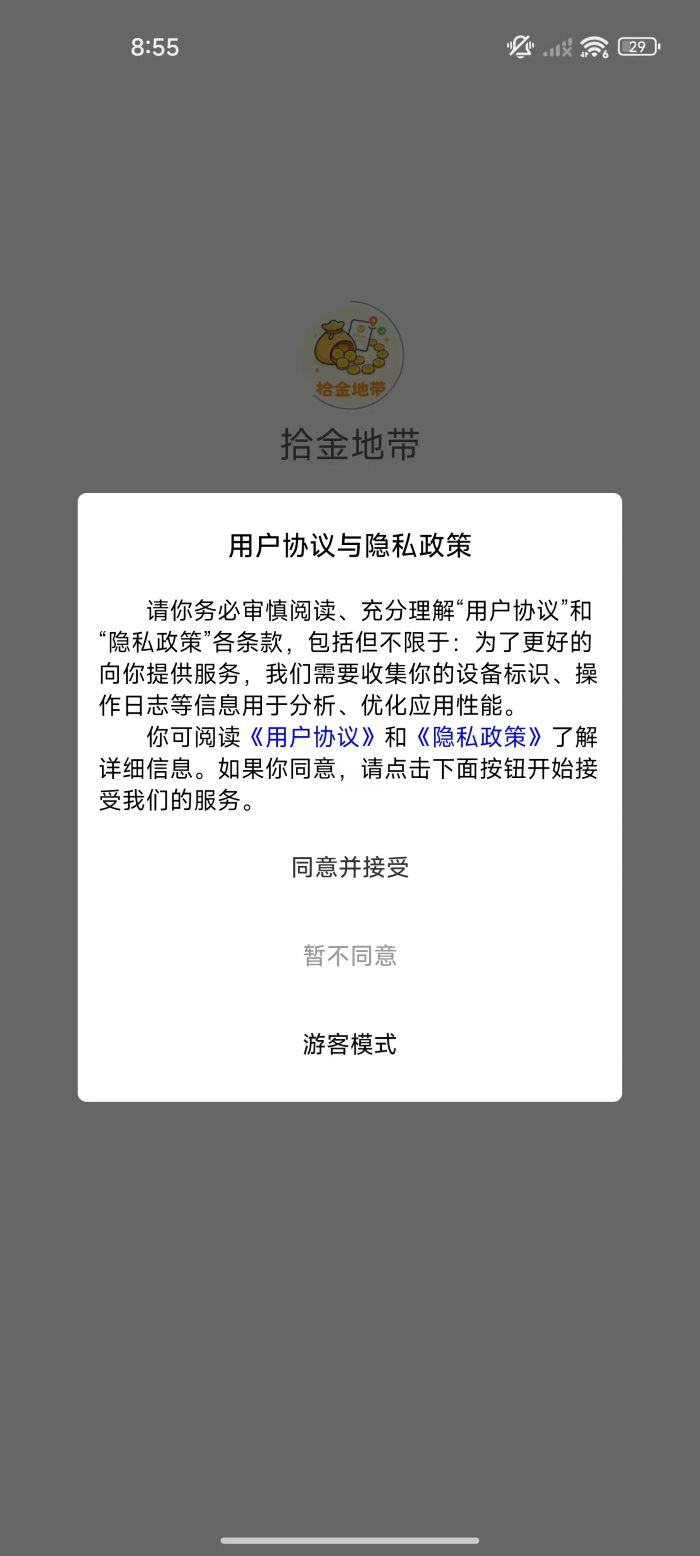 拾金地带 截图 1