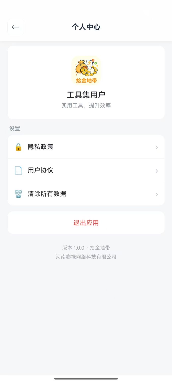 拾金地带 截图 4