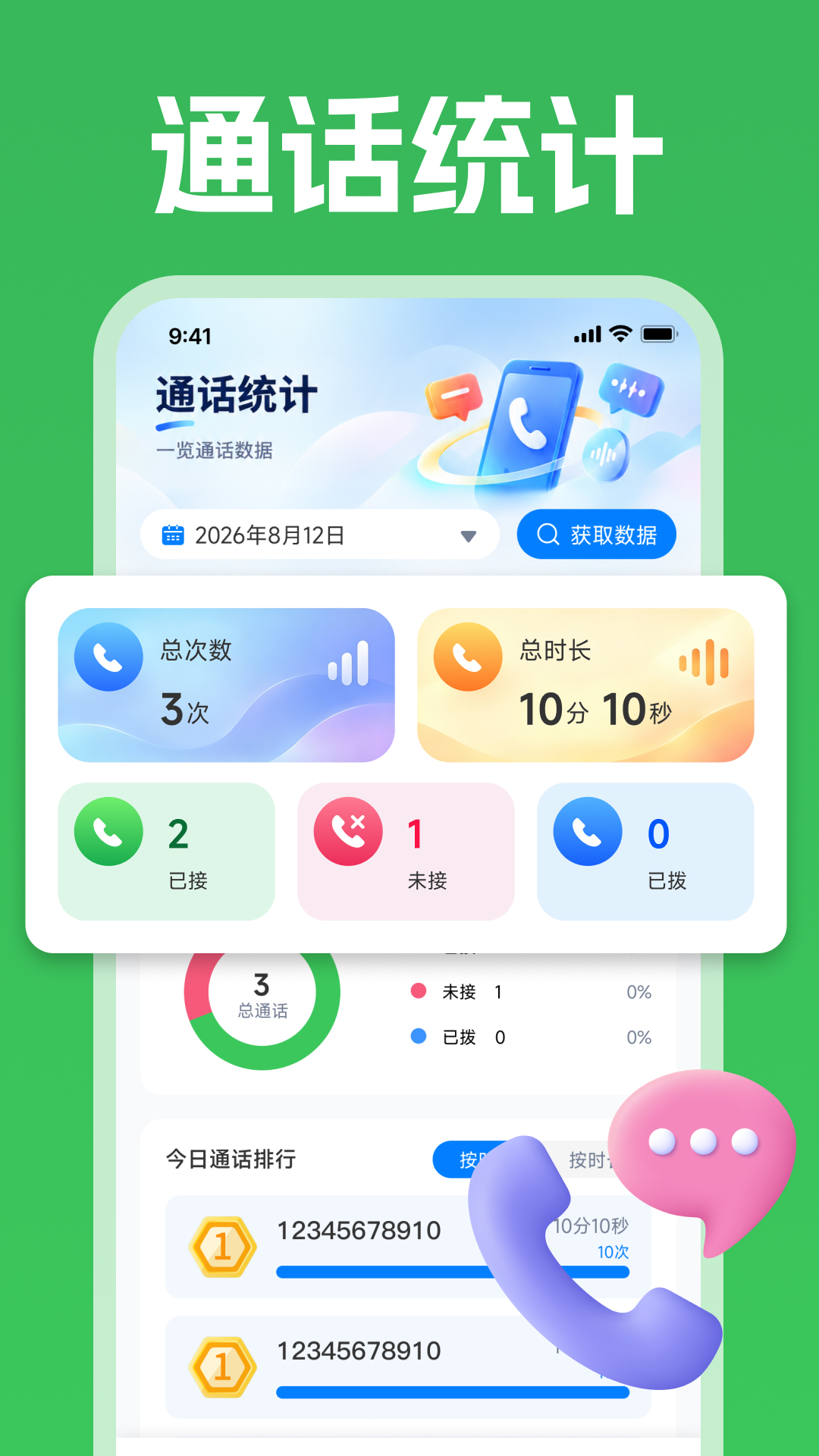 精彩截图-通话记录查询管家2026官方新版