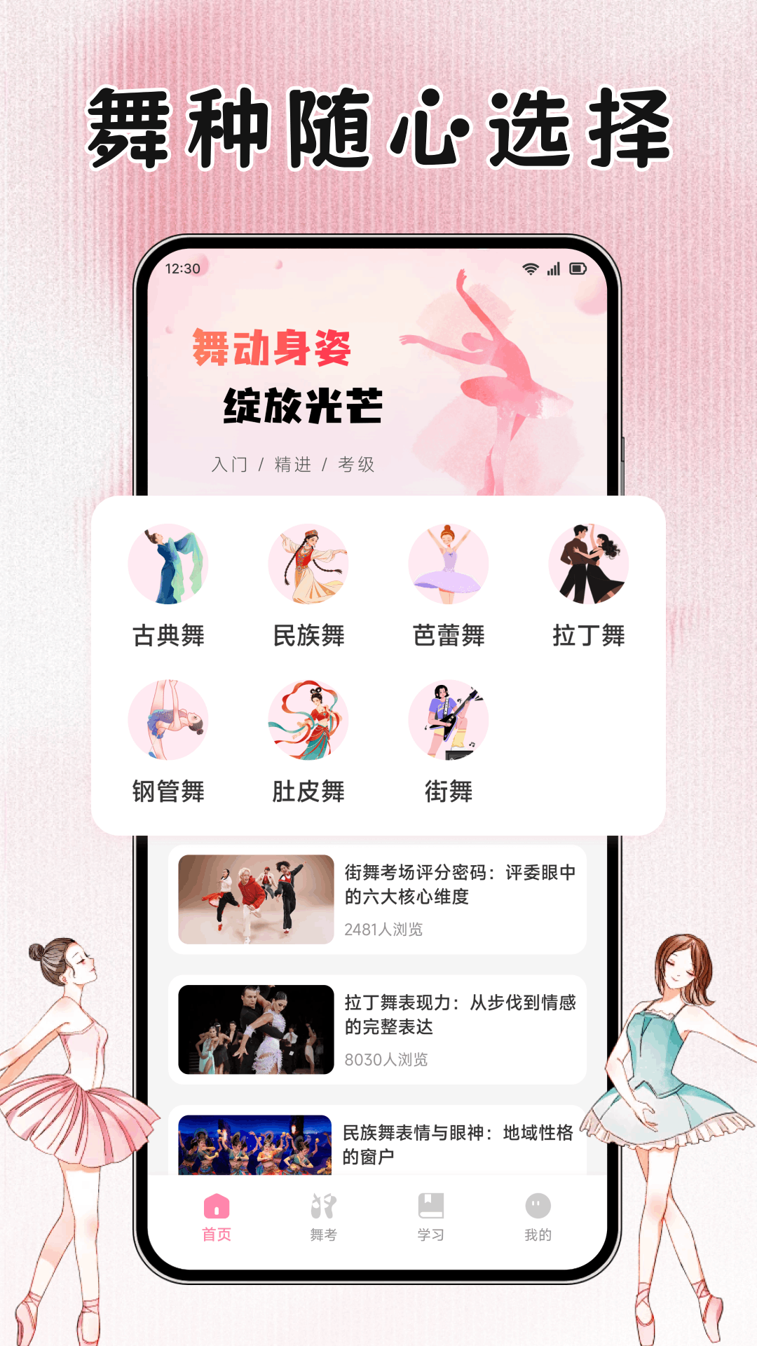 精彩截图-协舞知韵2026官方新版