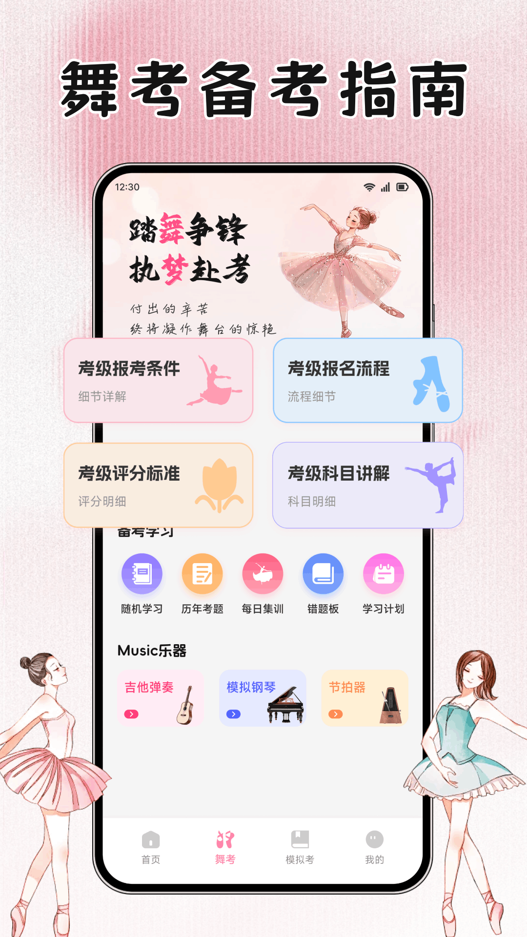 精彩截图-协舞知韵2026官方新版