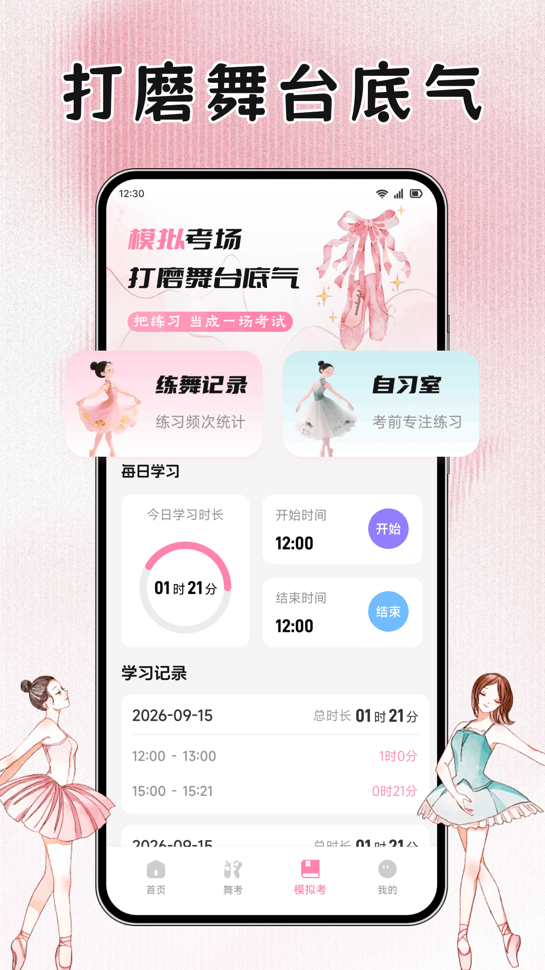 精彩截图-协舞知韵2026官方新版