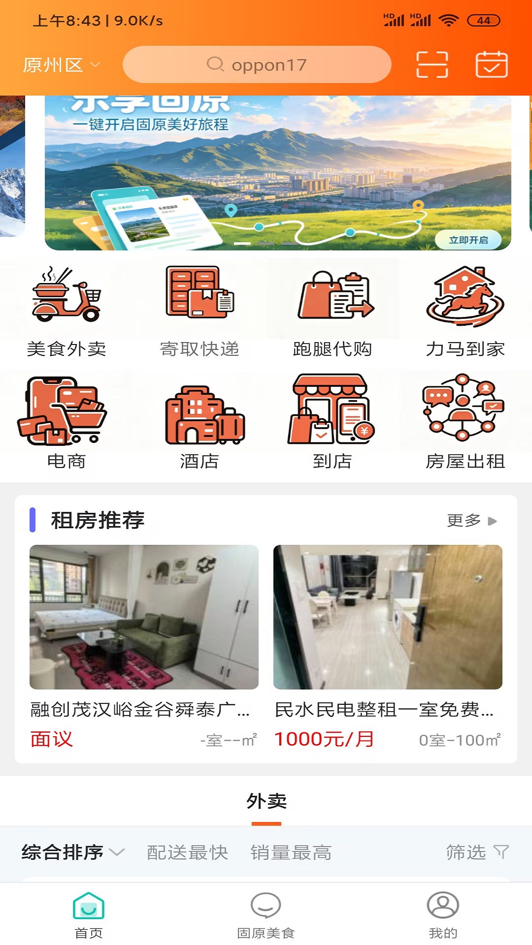 乐享固原 截图 1