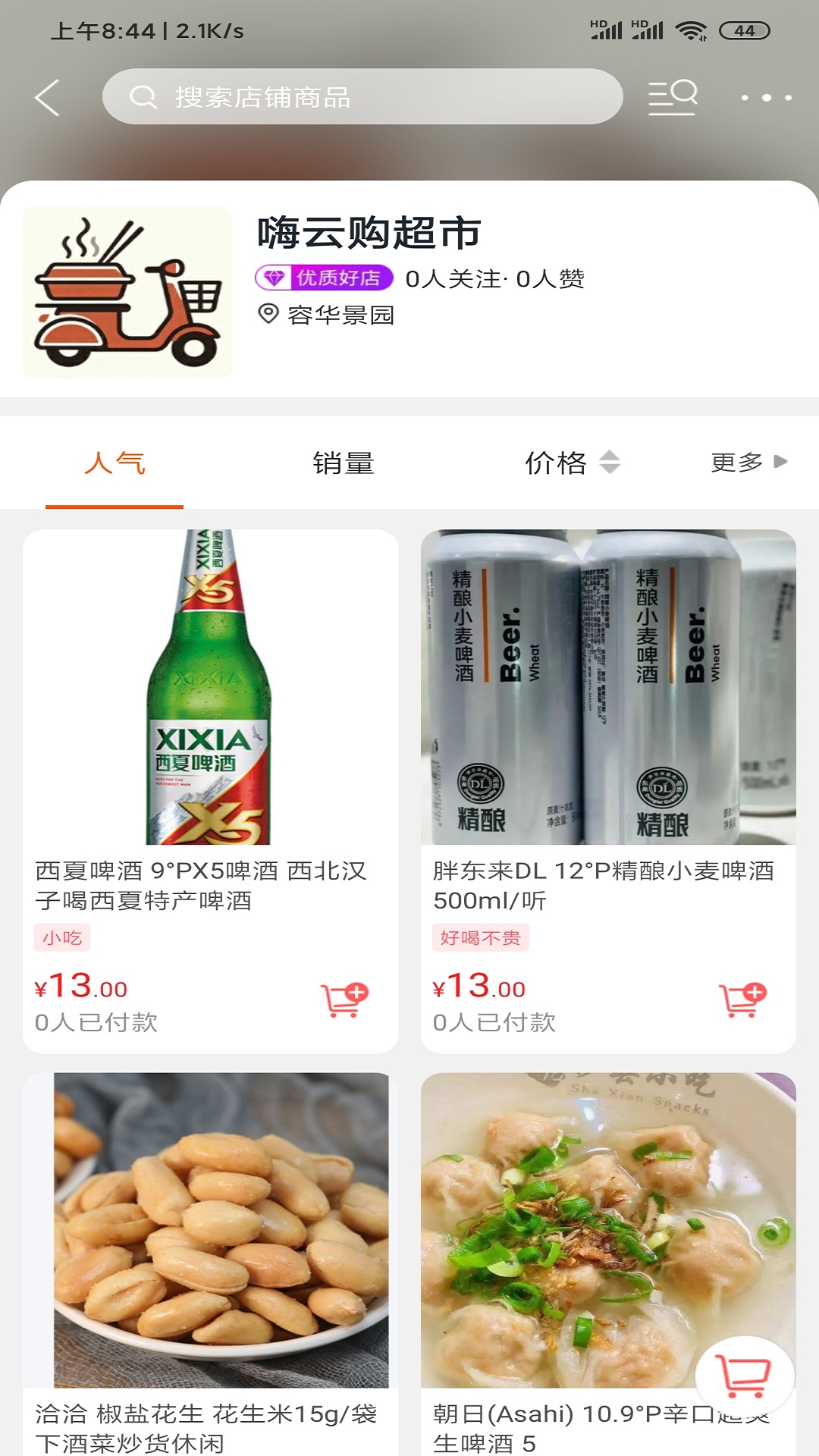 乐享固原 截图 2