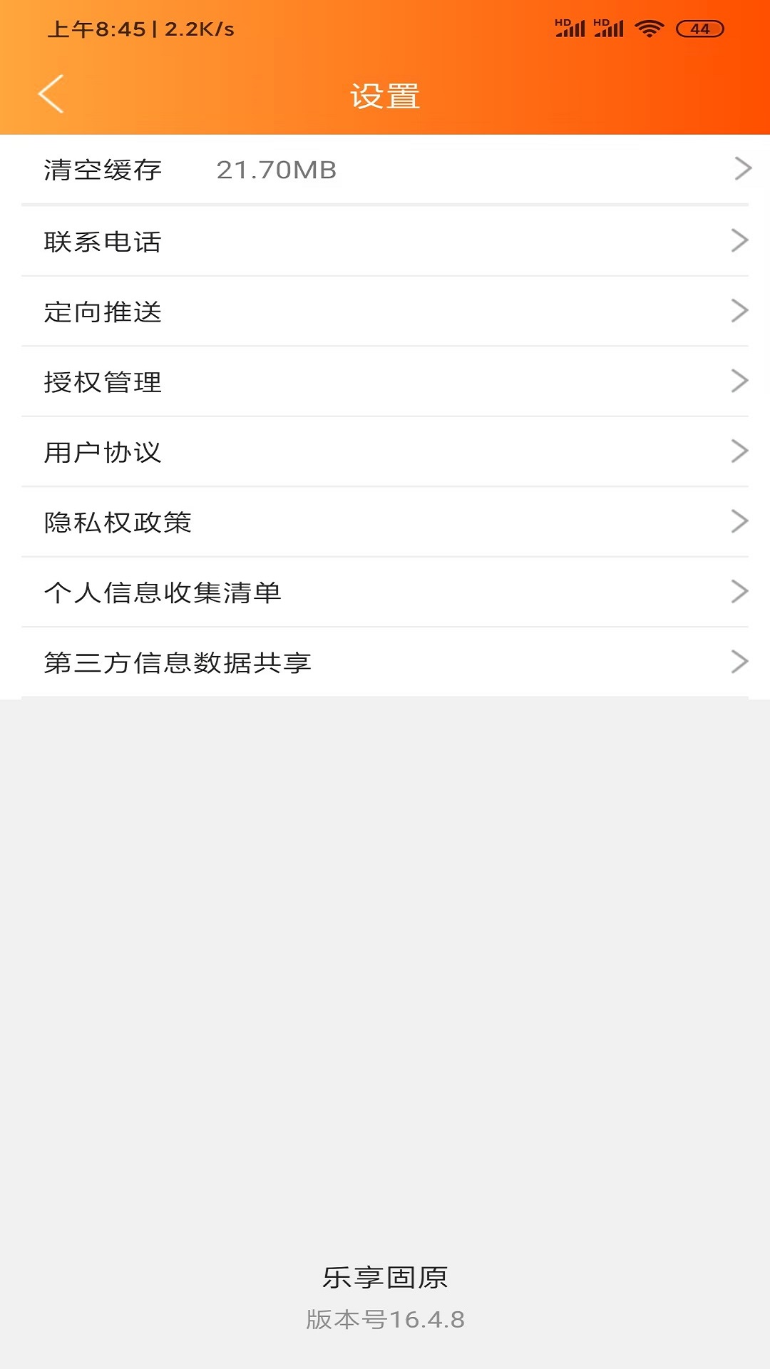 乐享固原 截图 4