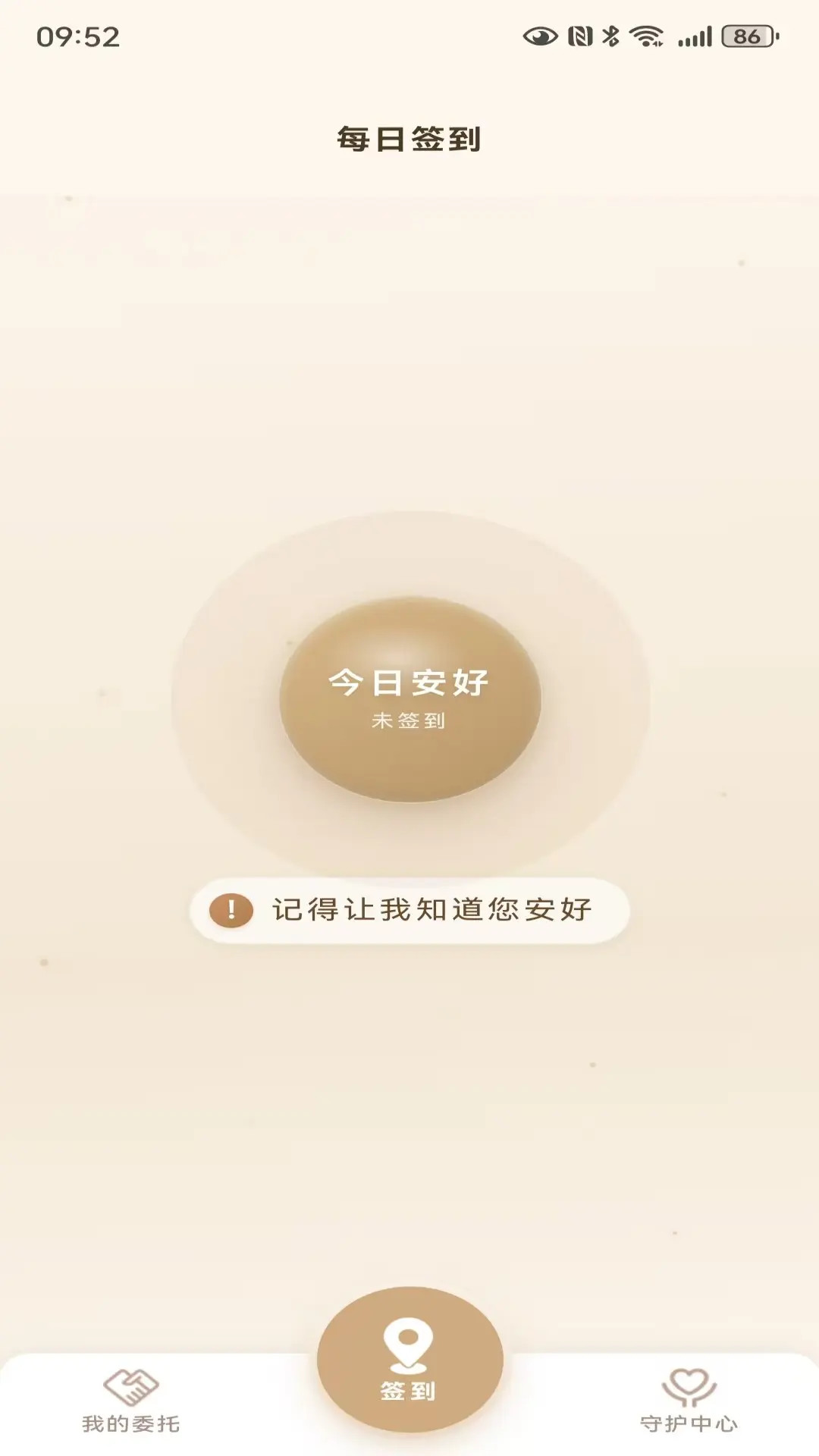 精彩截图-安在记2026官方新版