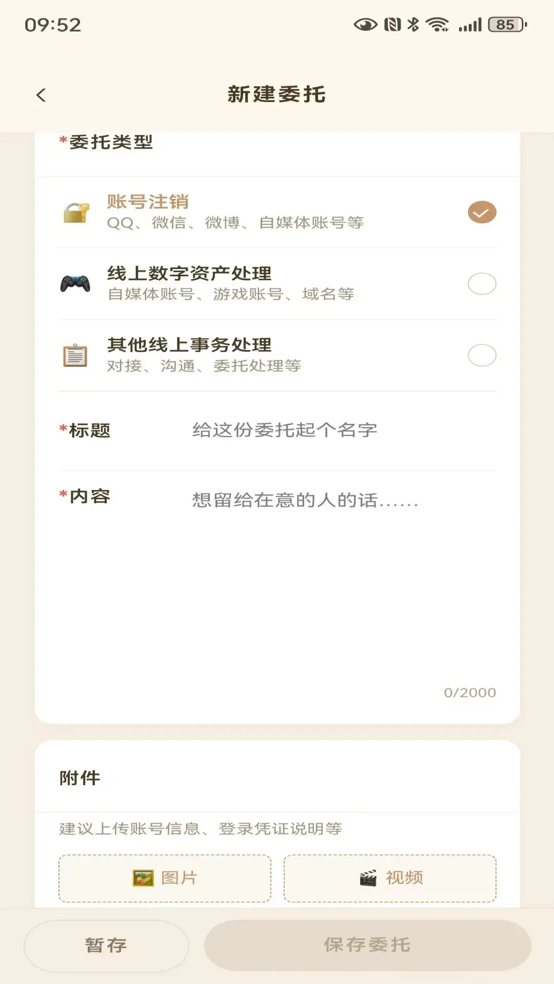精彩截图-安在记2026官方新版