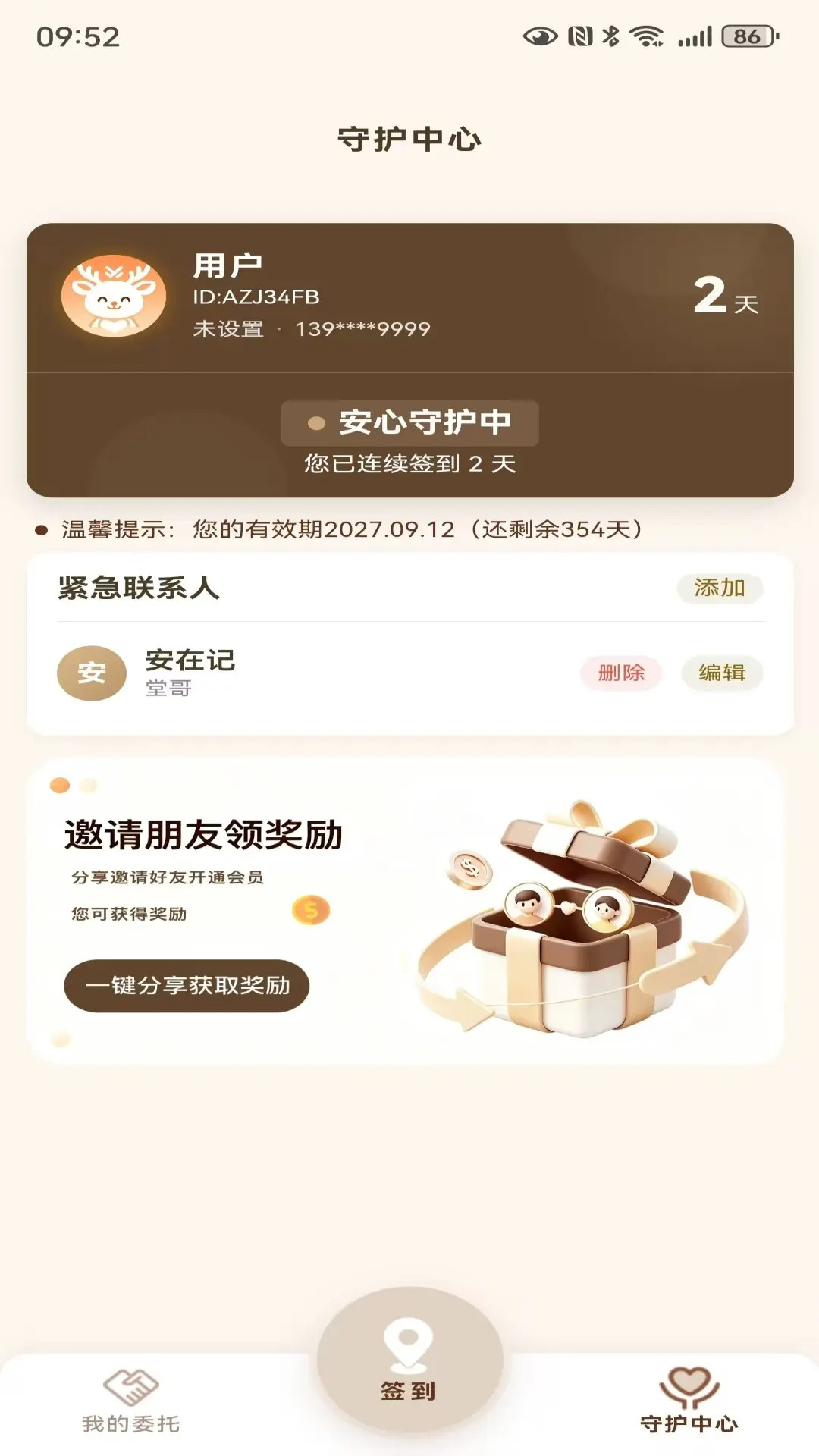 精彩截图-安在记2026官方新版