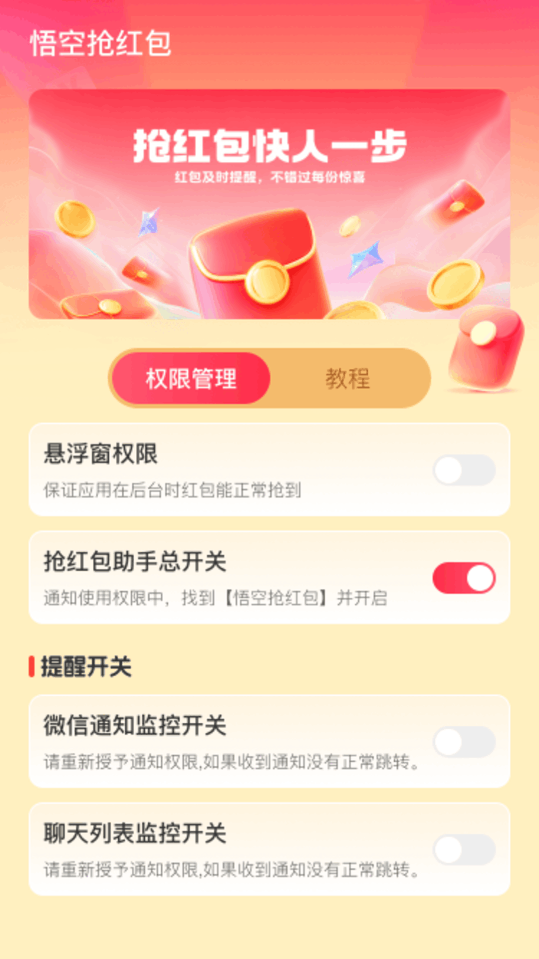 精彩截图-悟空抢红包2026官方新版