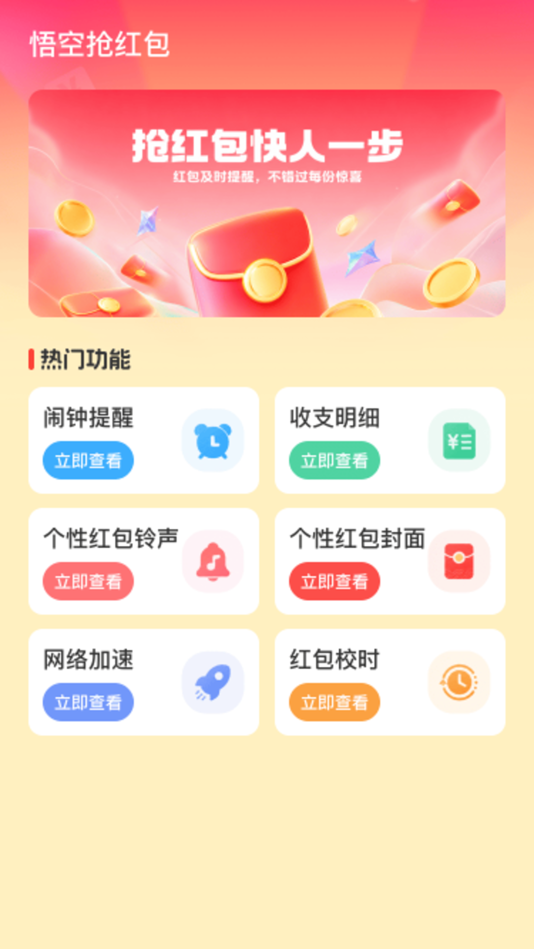 精彩截图-悟空抢红包2026官方新版