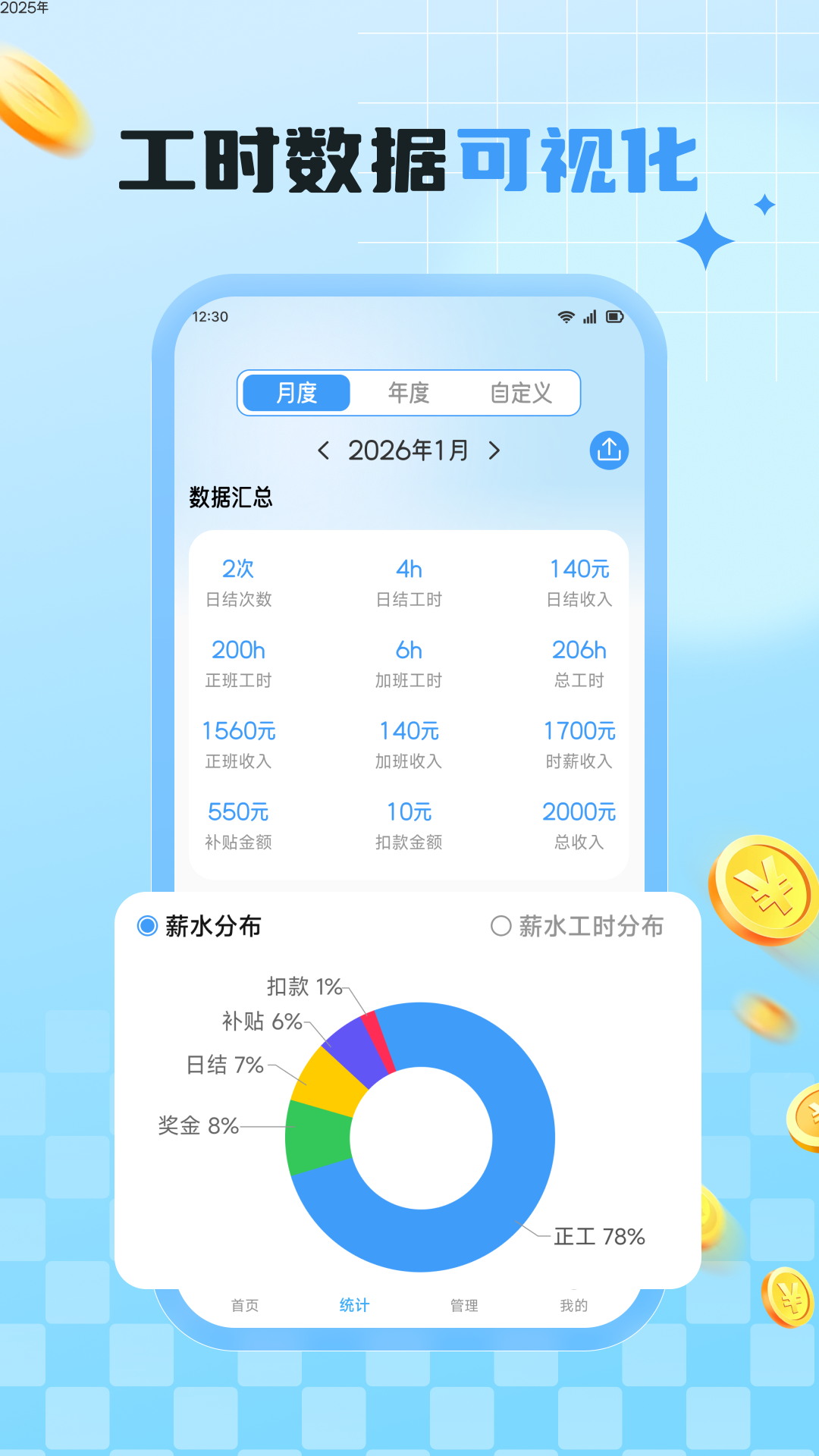 精彩截图-慧匠通时2026官方新版