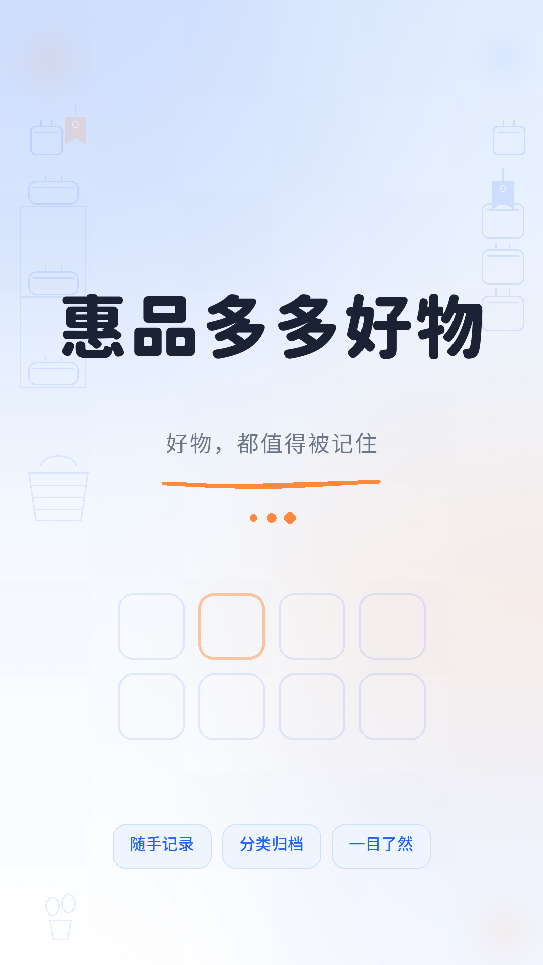 精彩截图-惠品多多好物2026官方新版