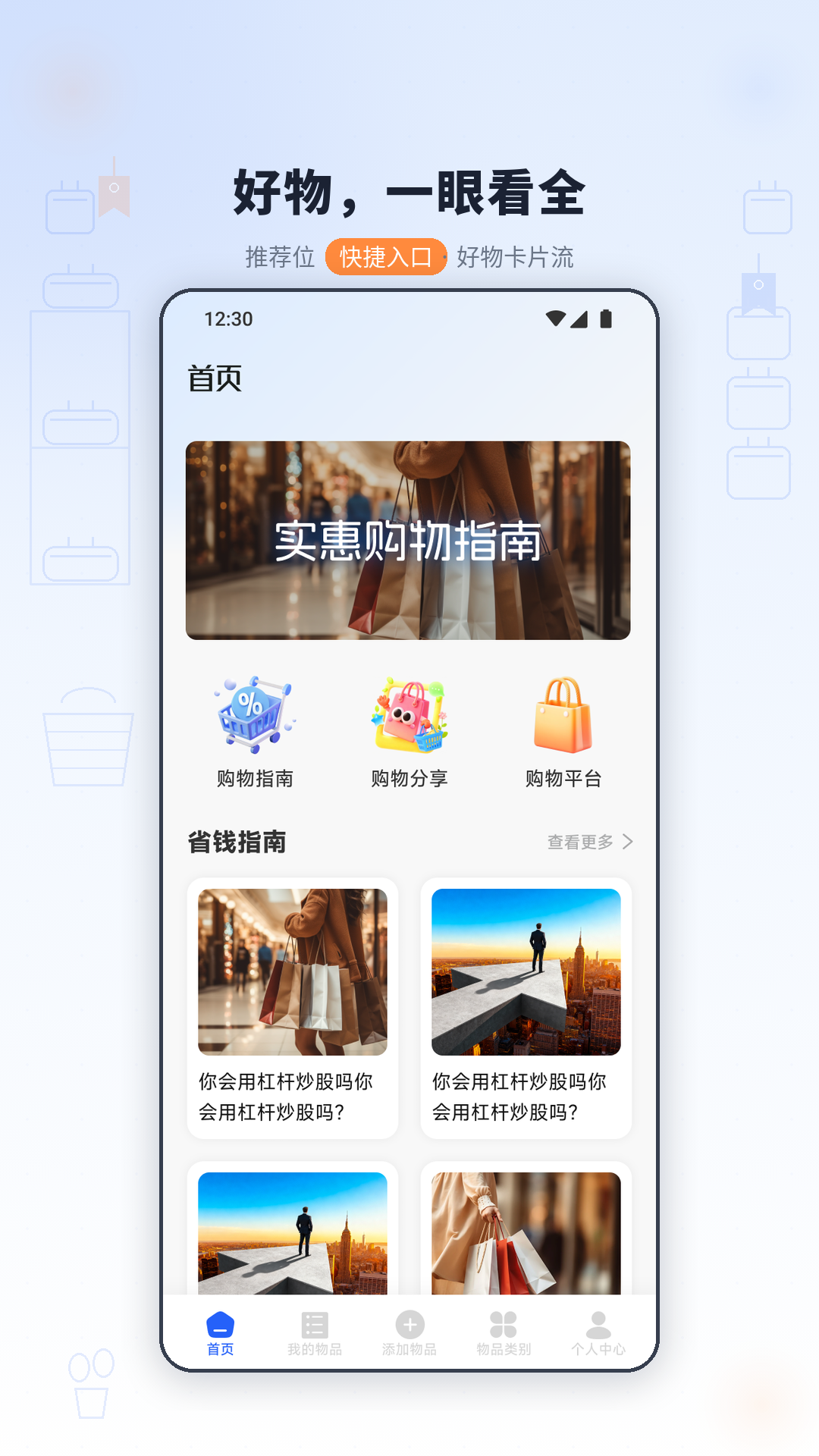 精彩截图-惠品多多好物2026官方新版