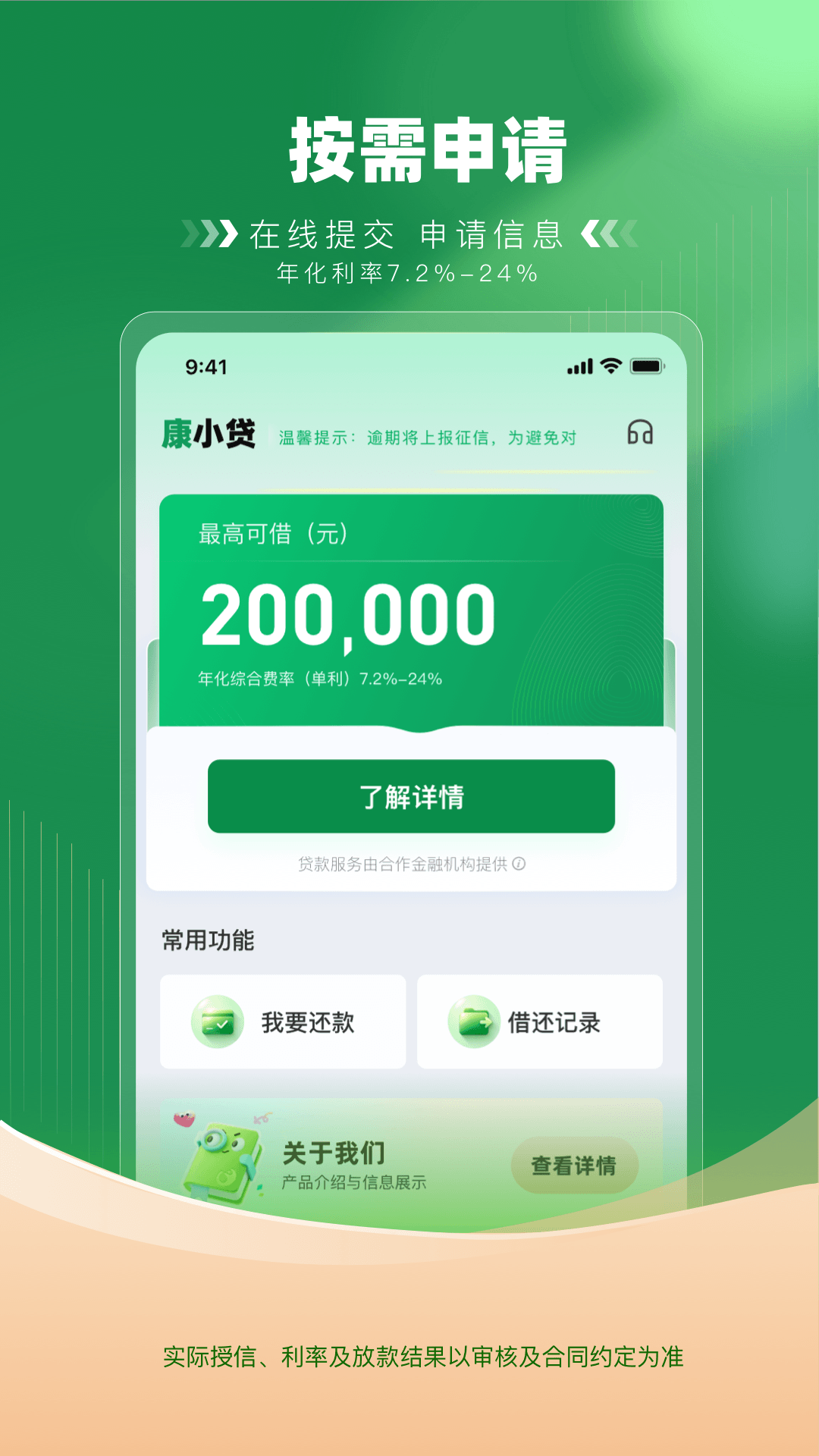 精彩截图-康小贷2026官方新版