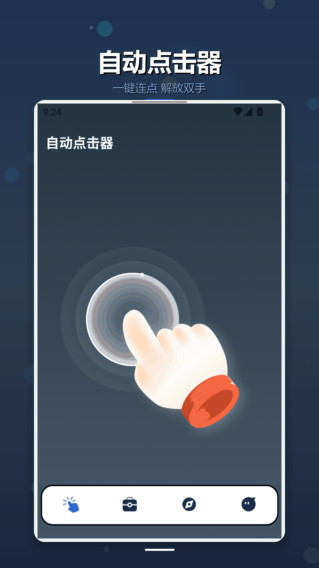 精彩截图-高效自动连点器2026官方新版
