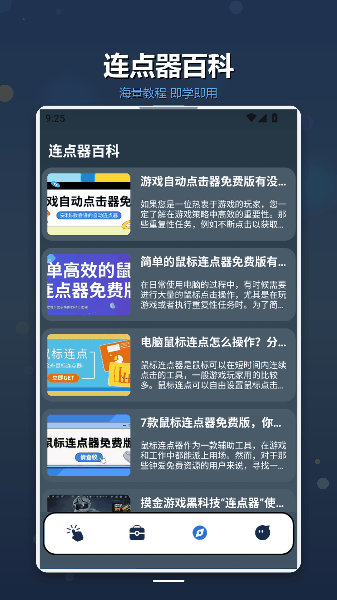 精彩截图-高效自动连点器2026官方新版