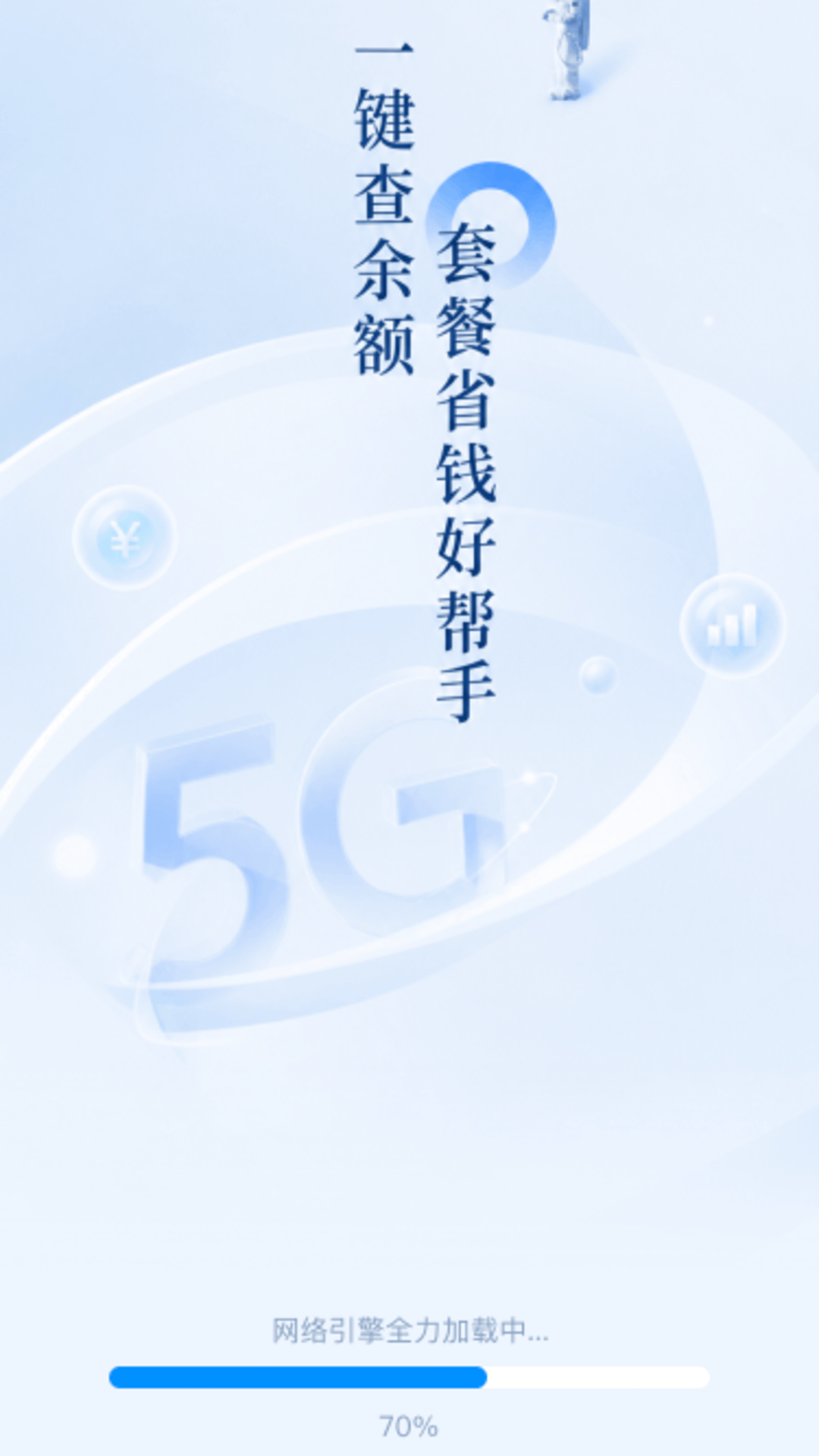 精彩截图-话费余额流量查查2026官方新版