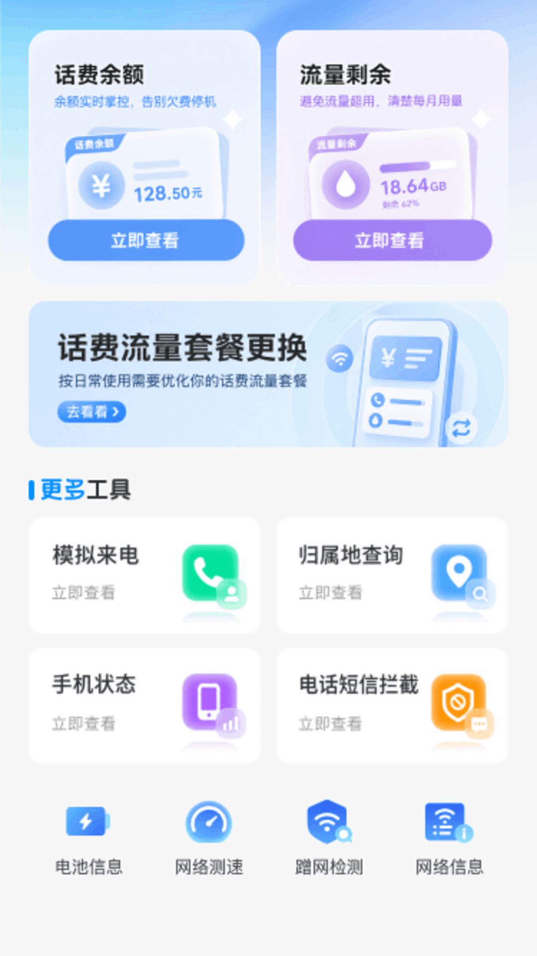 精彩截图-话费余额流量查查2026官方新版