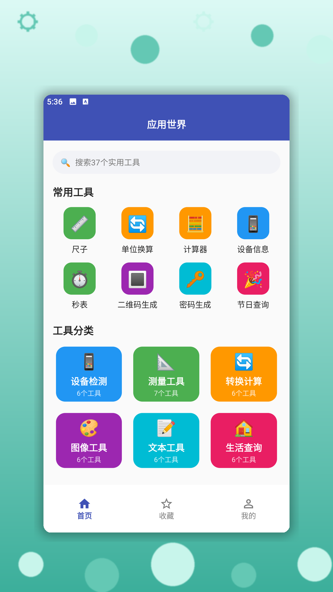 精彩截图-逸风工具箱2026官方新版