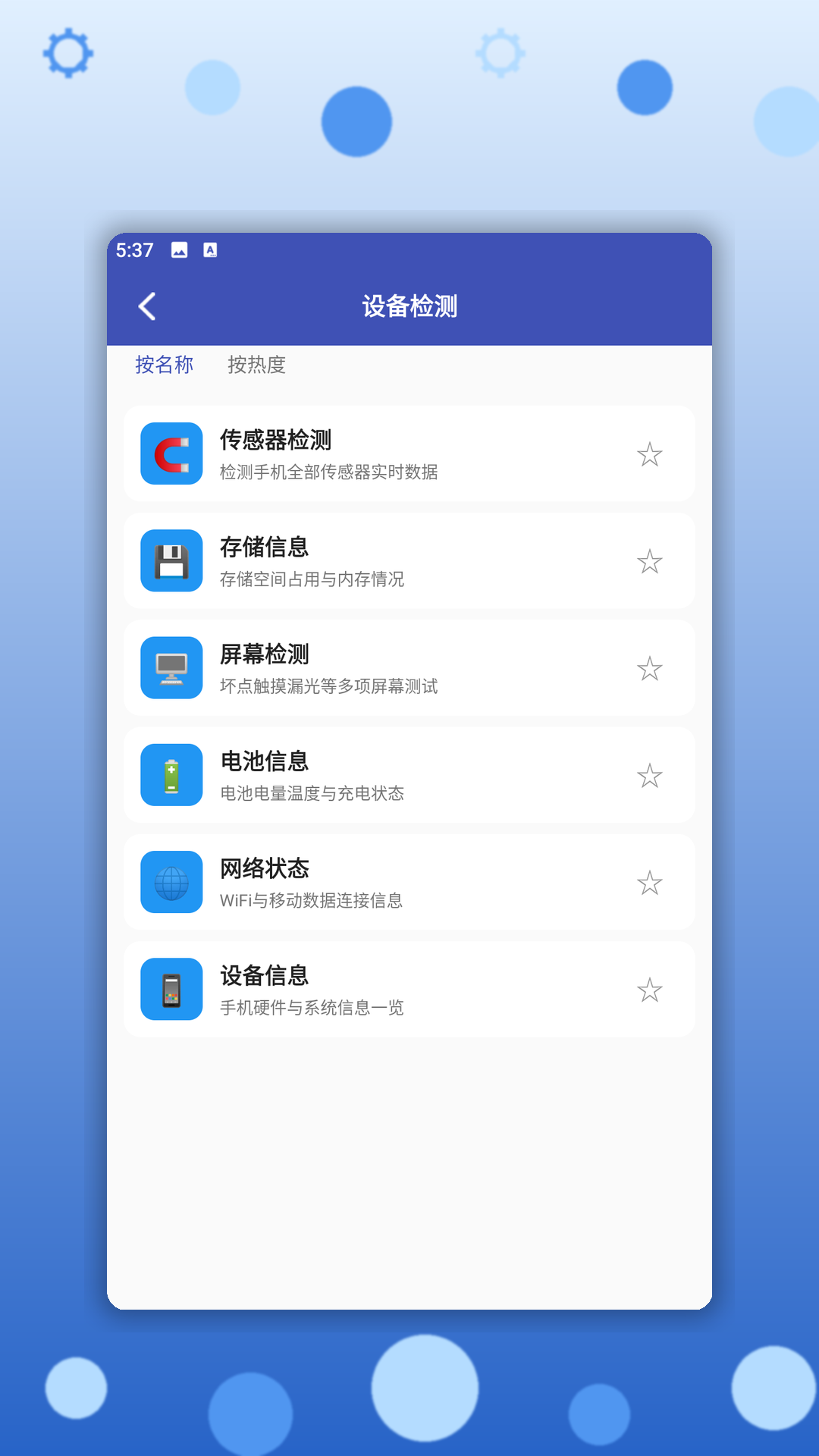 精彩截图-逸风工具箱2026官方新版