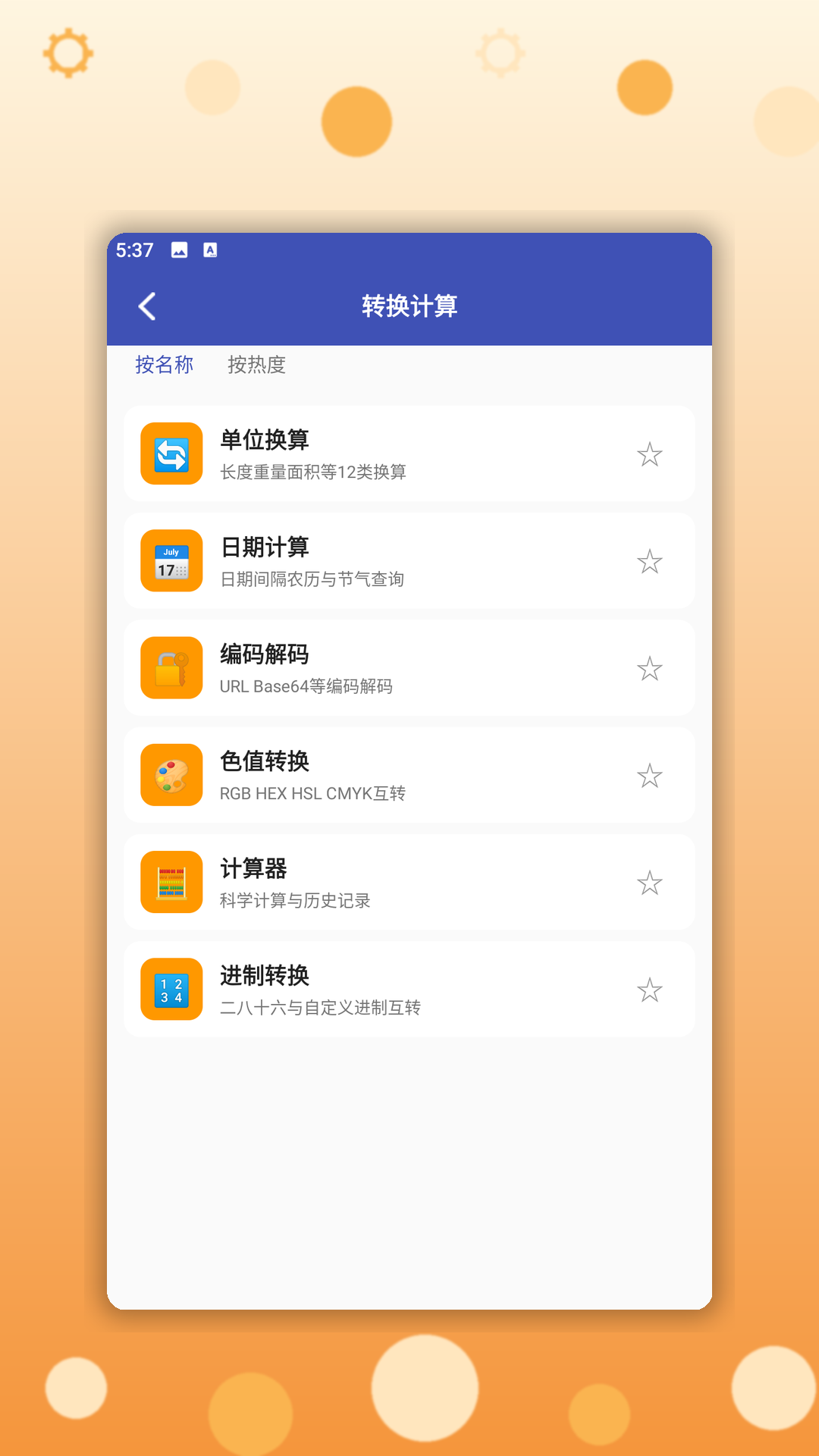 精彩截图-逸风工具箱2026官方新版