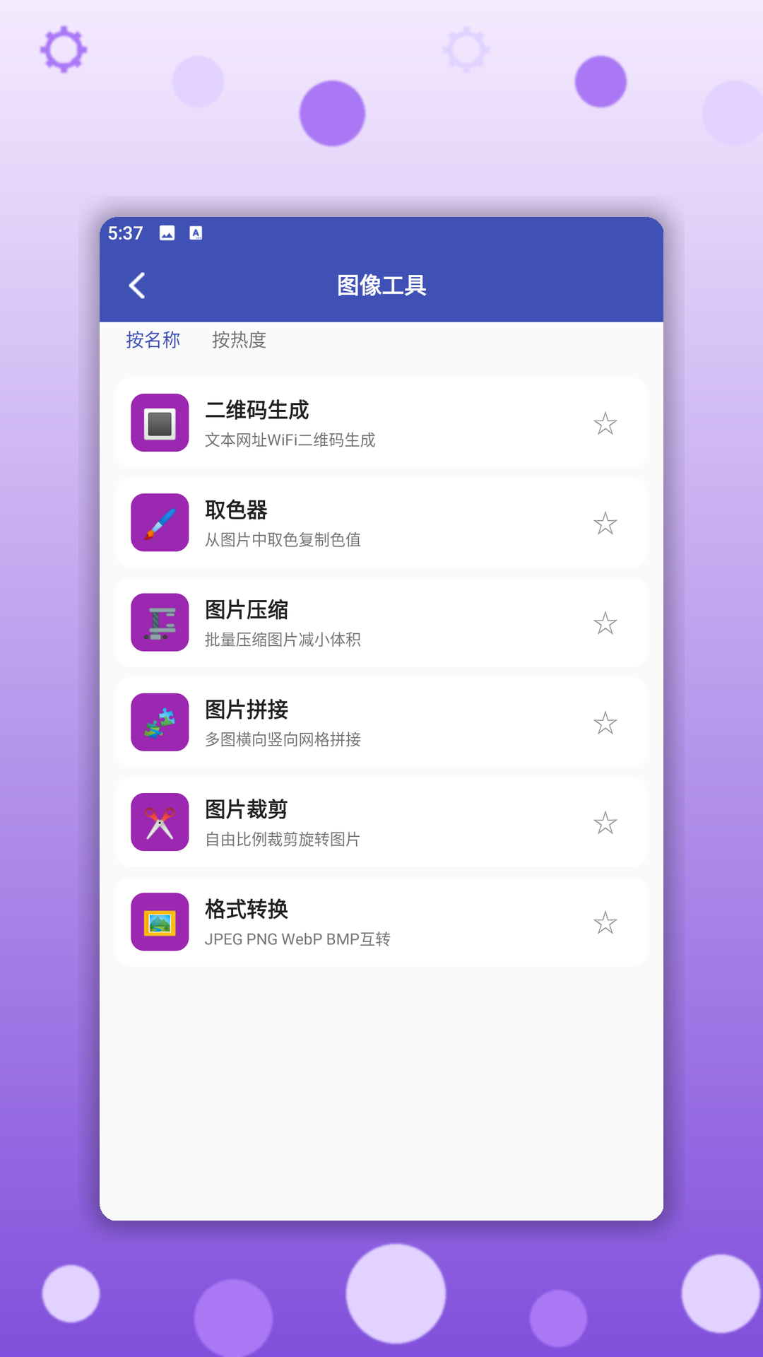 精彩截图-逸风工具箱2026官方新版