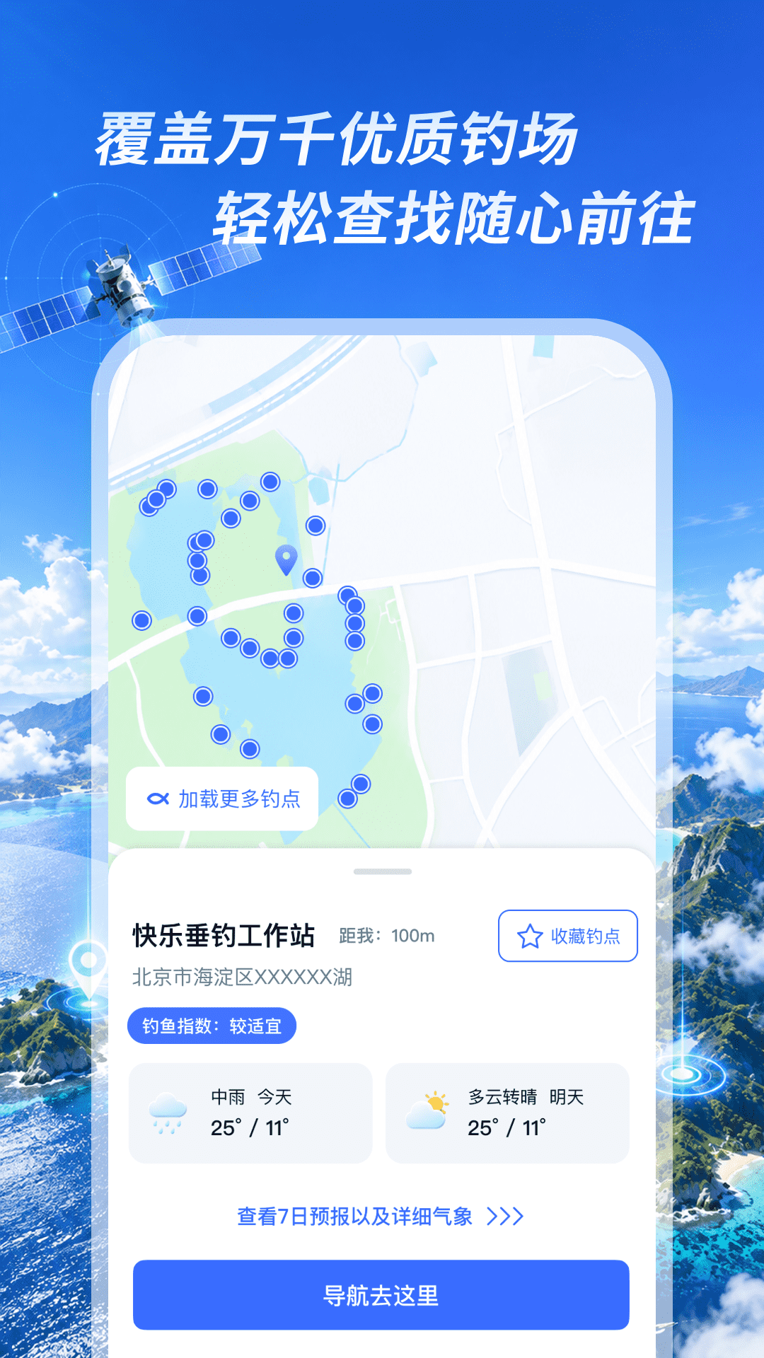 精彩截图-神舟卫星导航2026官方新版