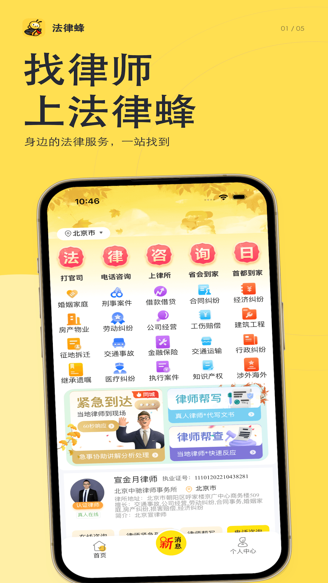 精彩截图-法律蜂2026官方新版