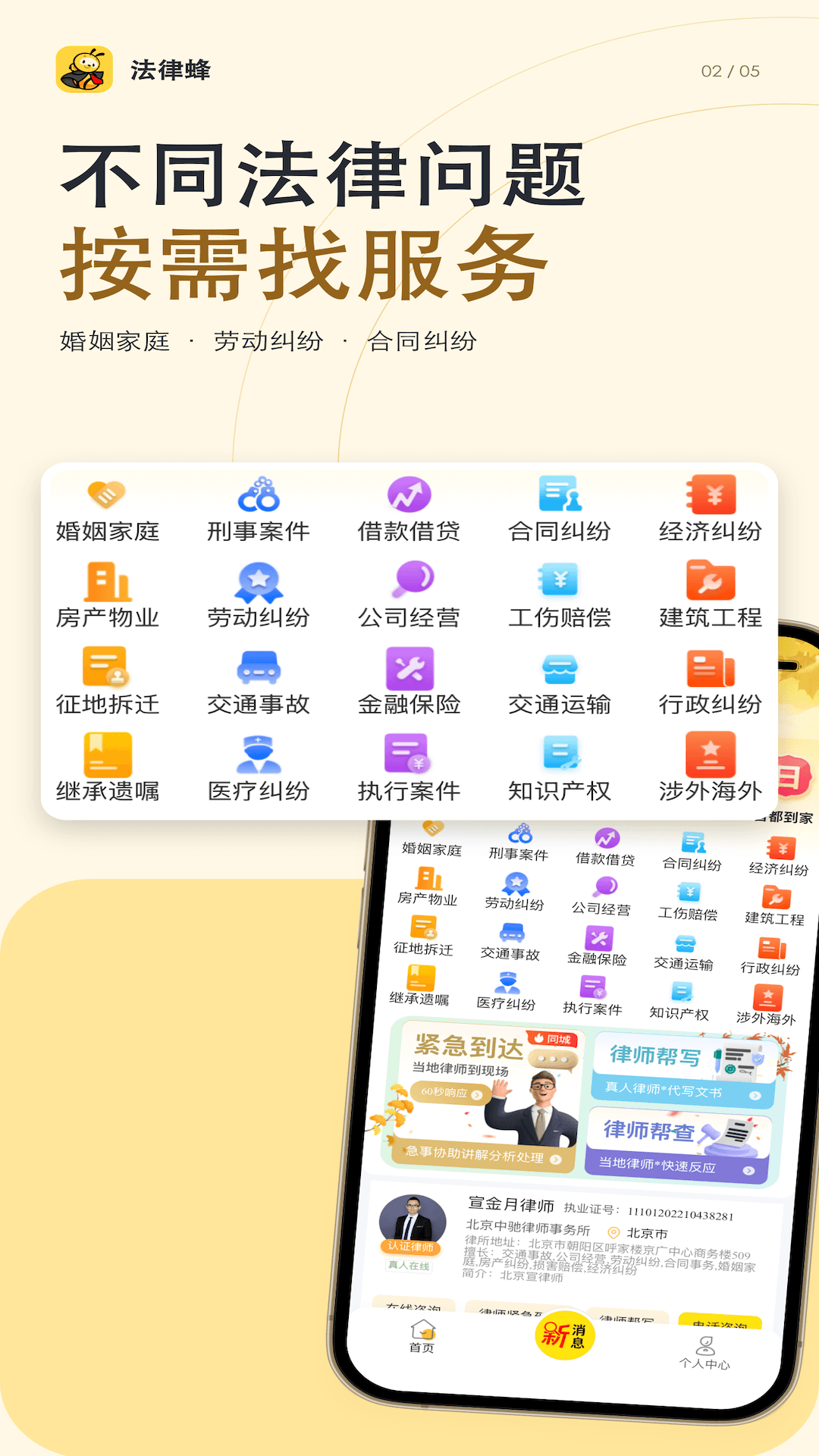 精彩截图-法律蜂2026官方新版