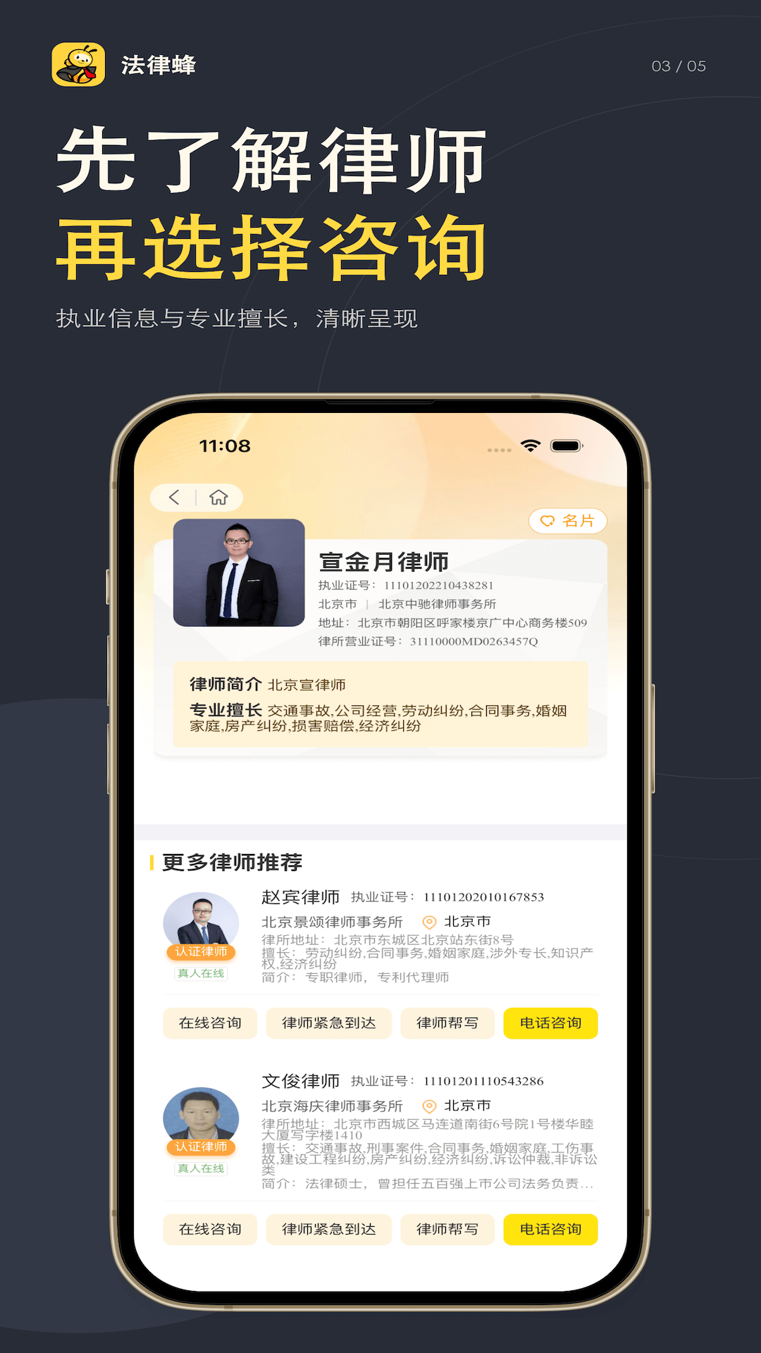 精彩截图-法律蜂2026官方新版