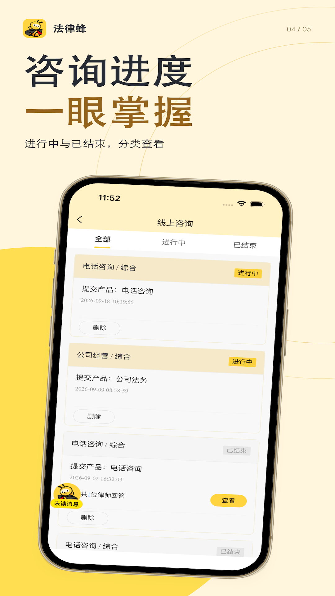 精彩截图-法律蜂2026官方新版