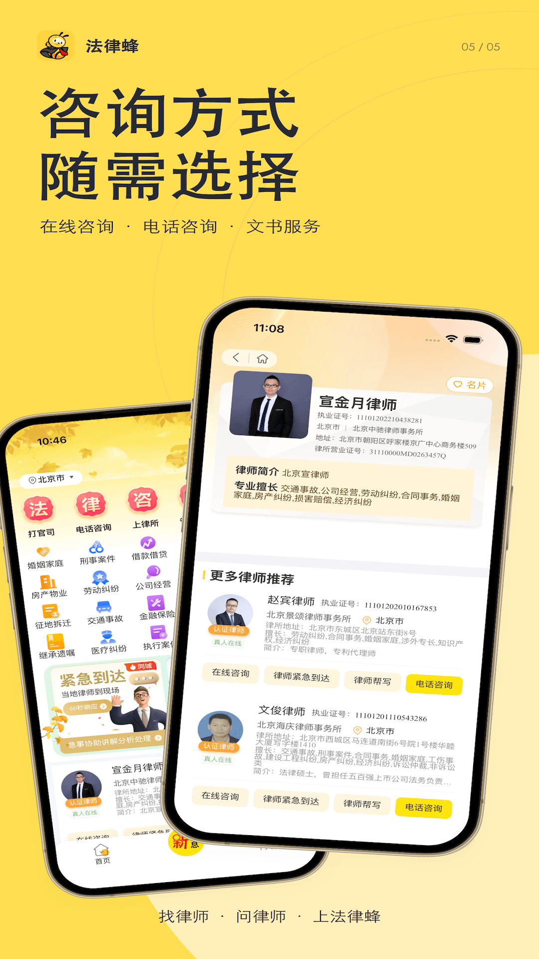 精彩截图-法律蜂2026官方新版