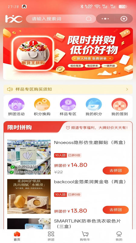 精彩截图-断货王拼购2026官方新版