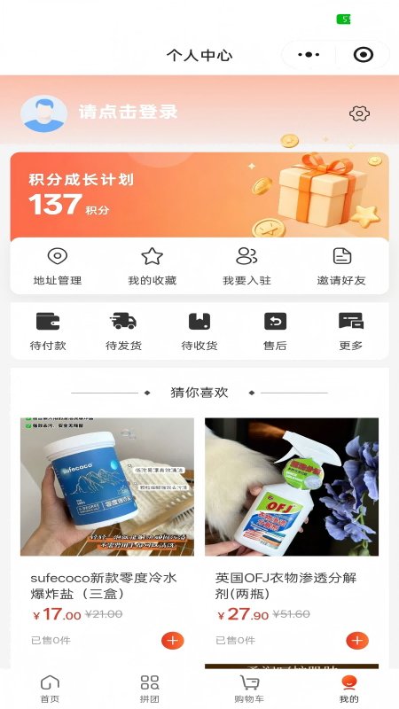 精彩截图-断货王拼购2026官方新版