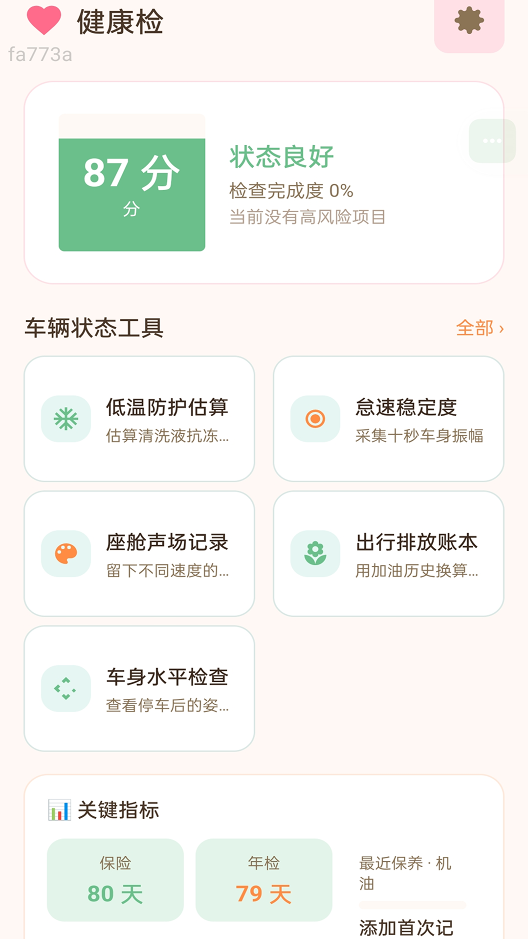 精彩截图-安心智连2026官方新版