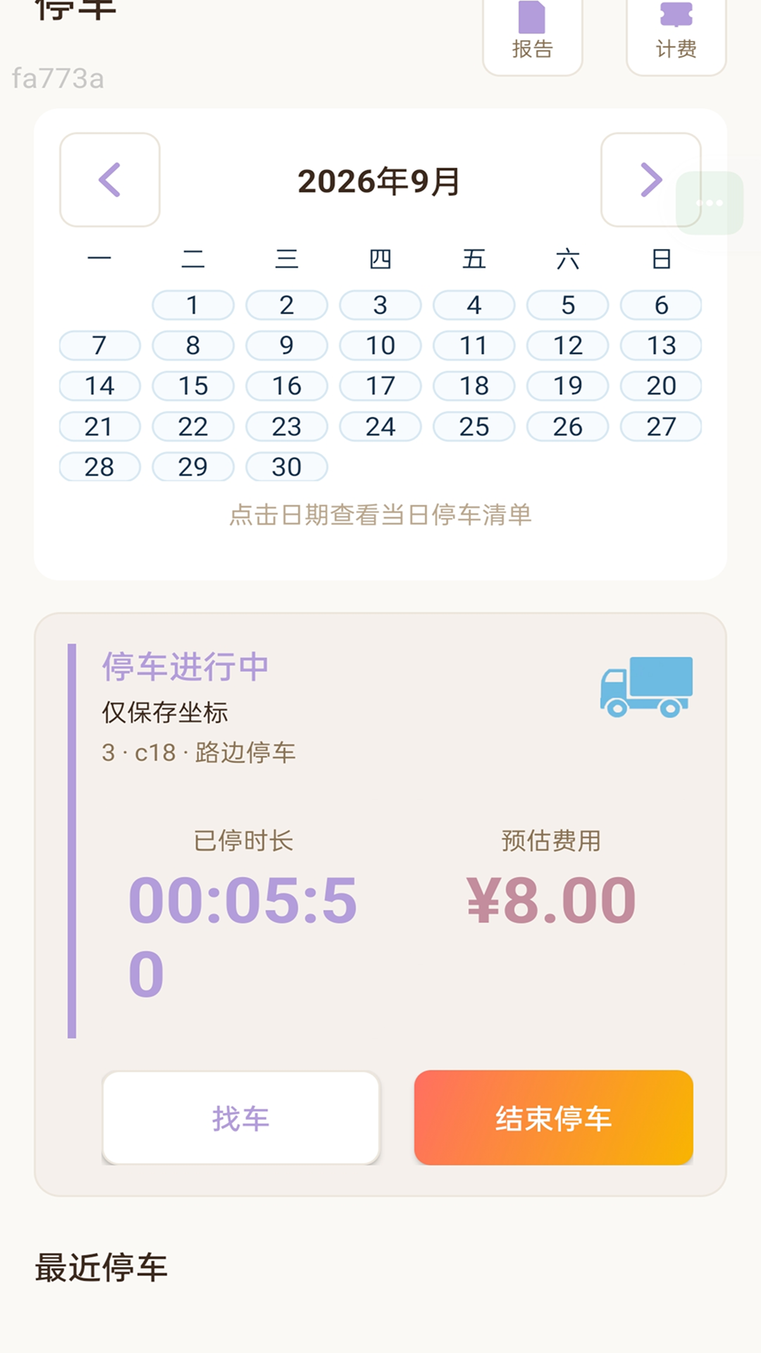 精彩截图-安心智连2026官方新版