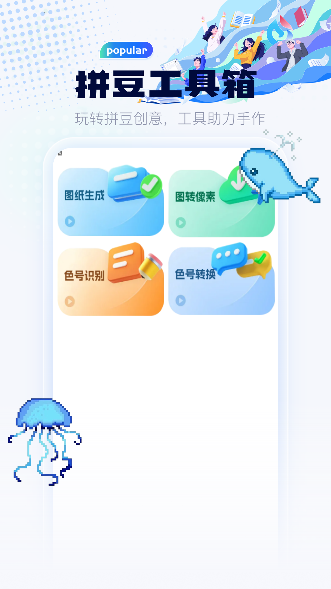 精彩截图-拼个豆豆画2026官方新版