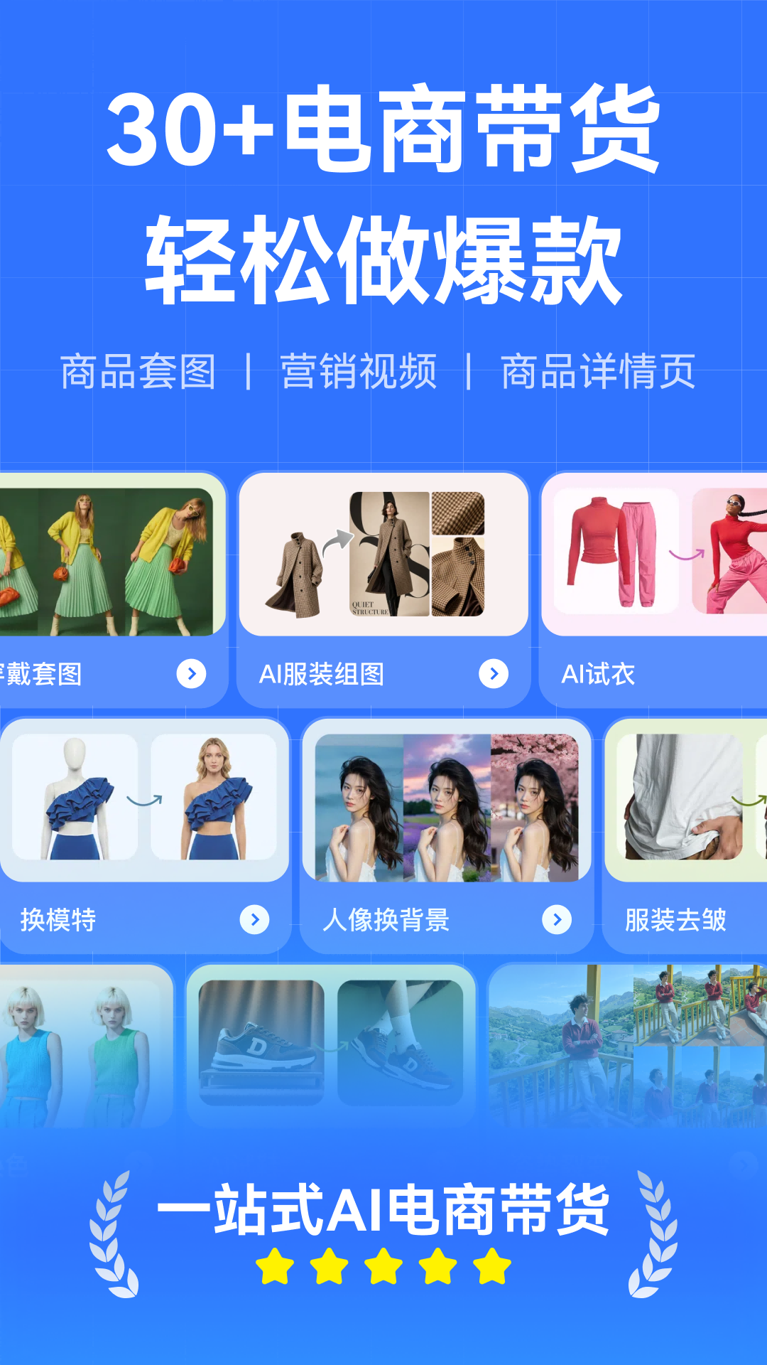 精彩截图-AI带货神器2026官方新版