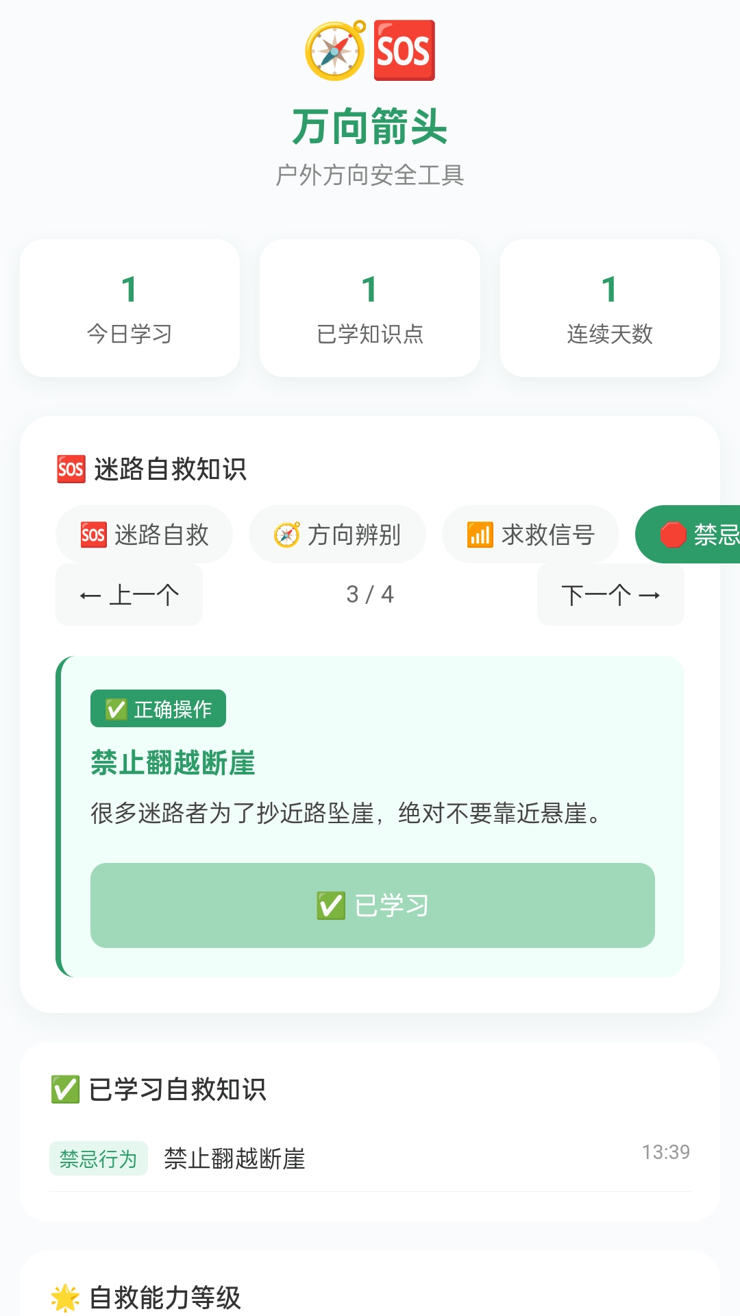 精彩截图-寻向大师2026官方新版