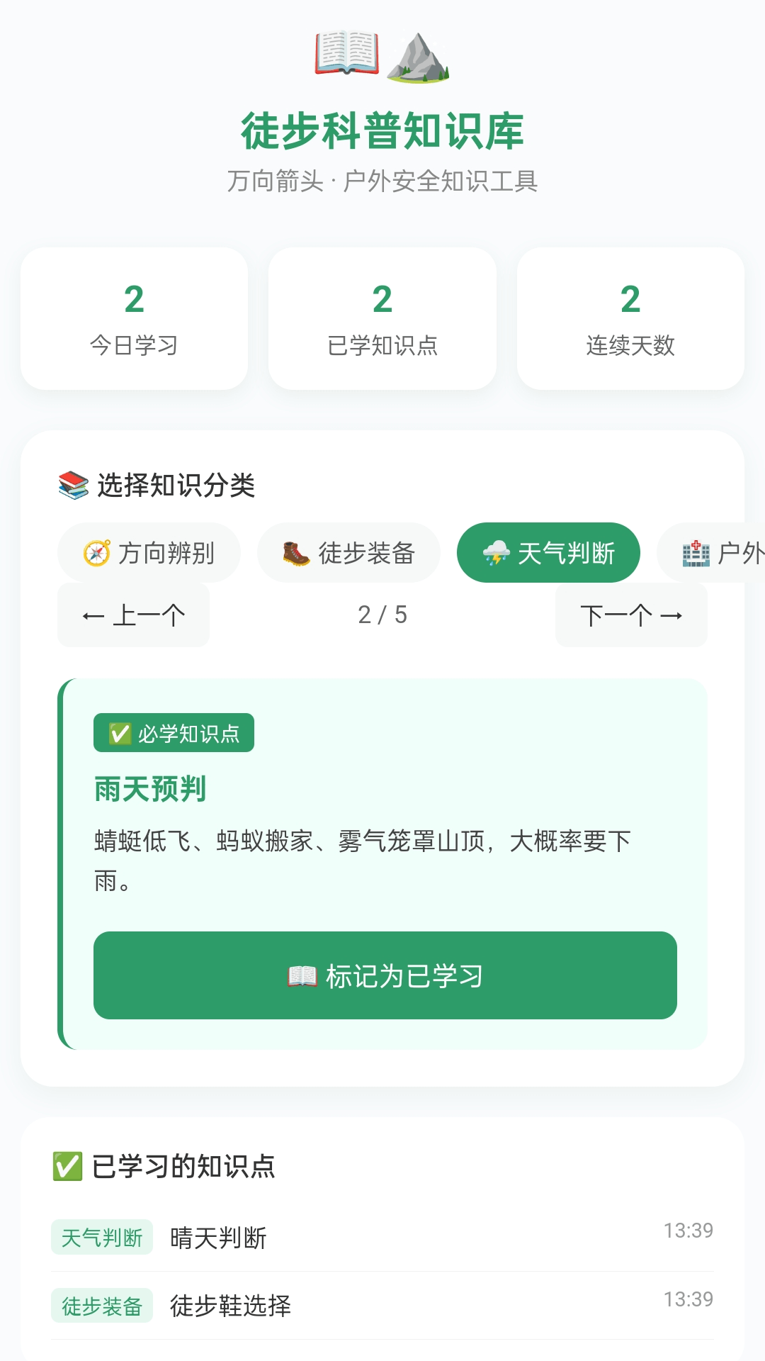 精彩截图-寻向大师2026官方新版